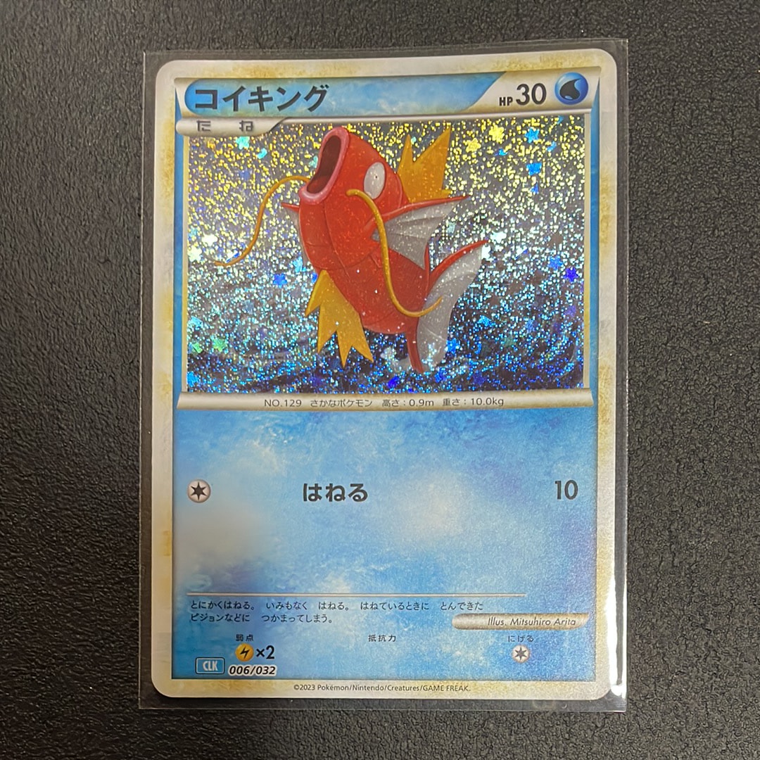 コイキング [CLK 006/032](ポケモンカードゲーム Classic)