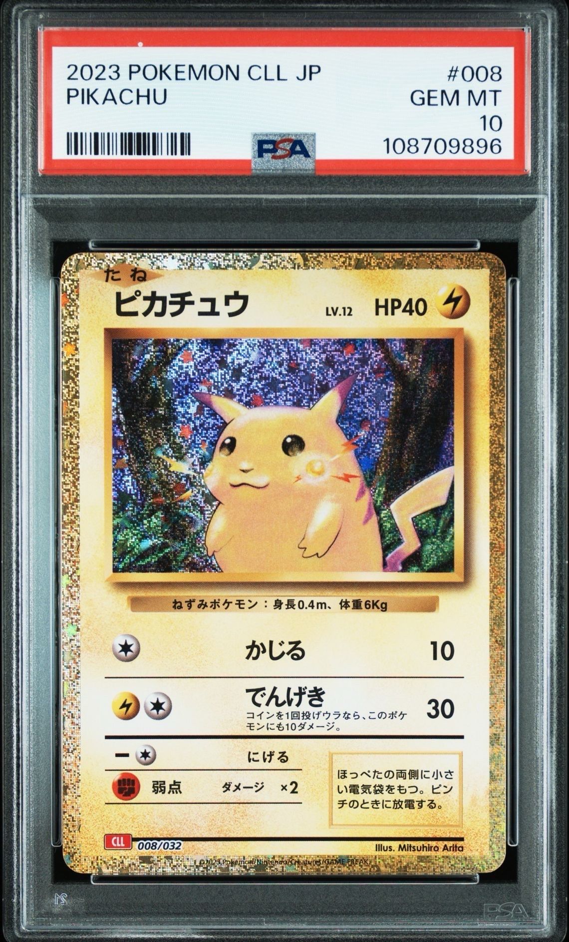 ピカチュウ [CLL 008/032](ポケモンカードゲーム Classic)