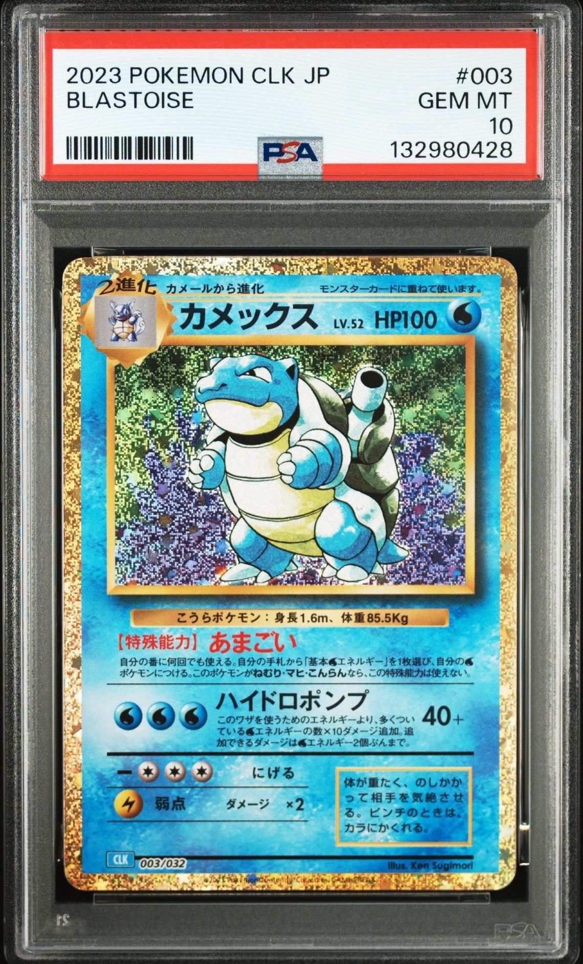 カメックス: プロモ[S8a-P 003/025](プロモカードパック 25th ANNIVERSARY edition)