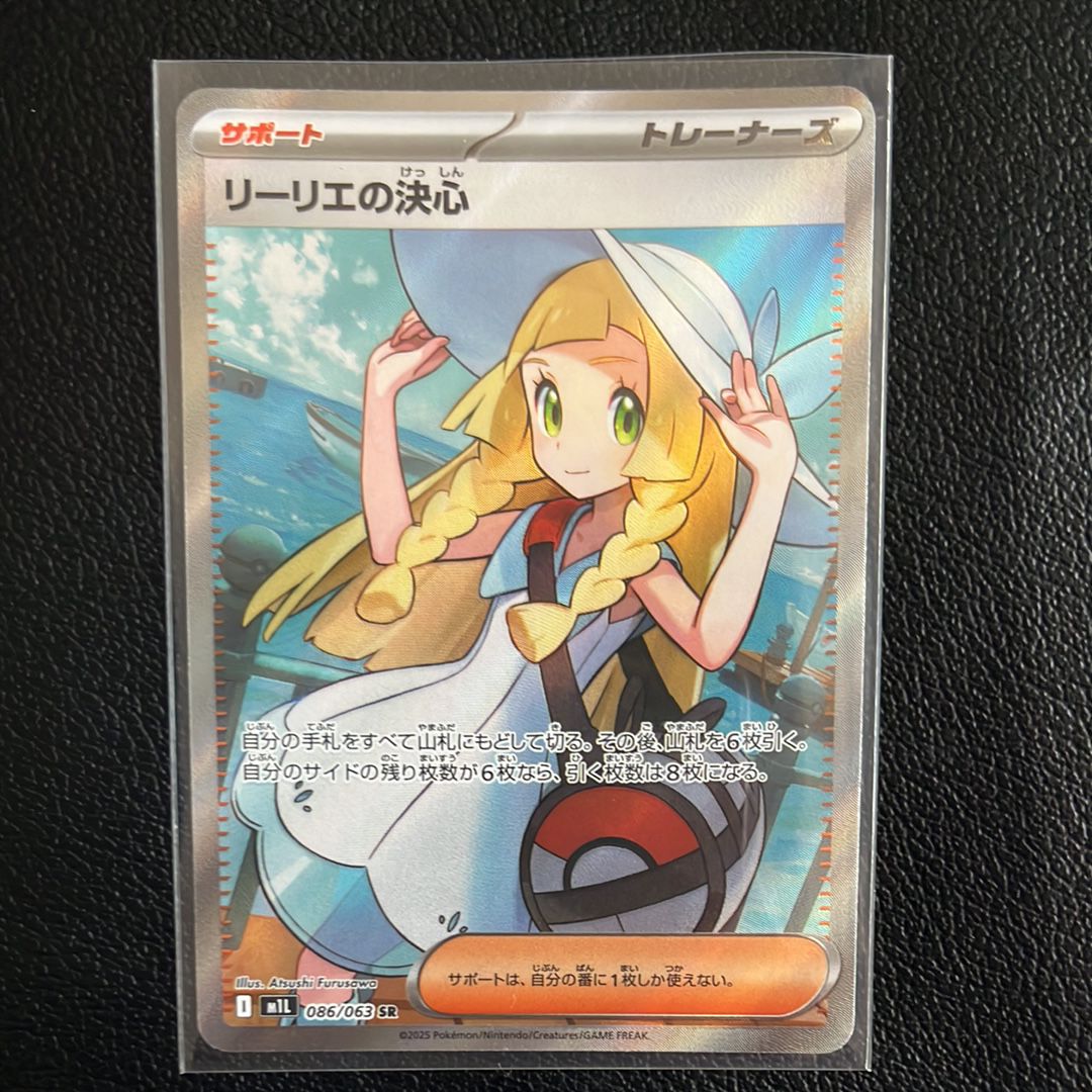 リーリエの決心 SR [M1L 086/063](拡張パック「メガブレイブ」)
