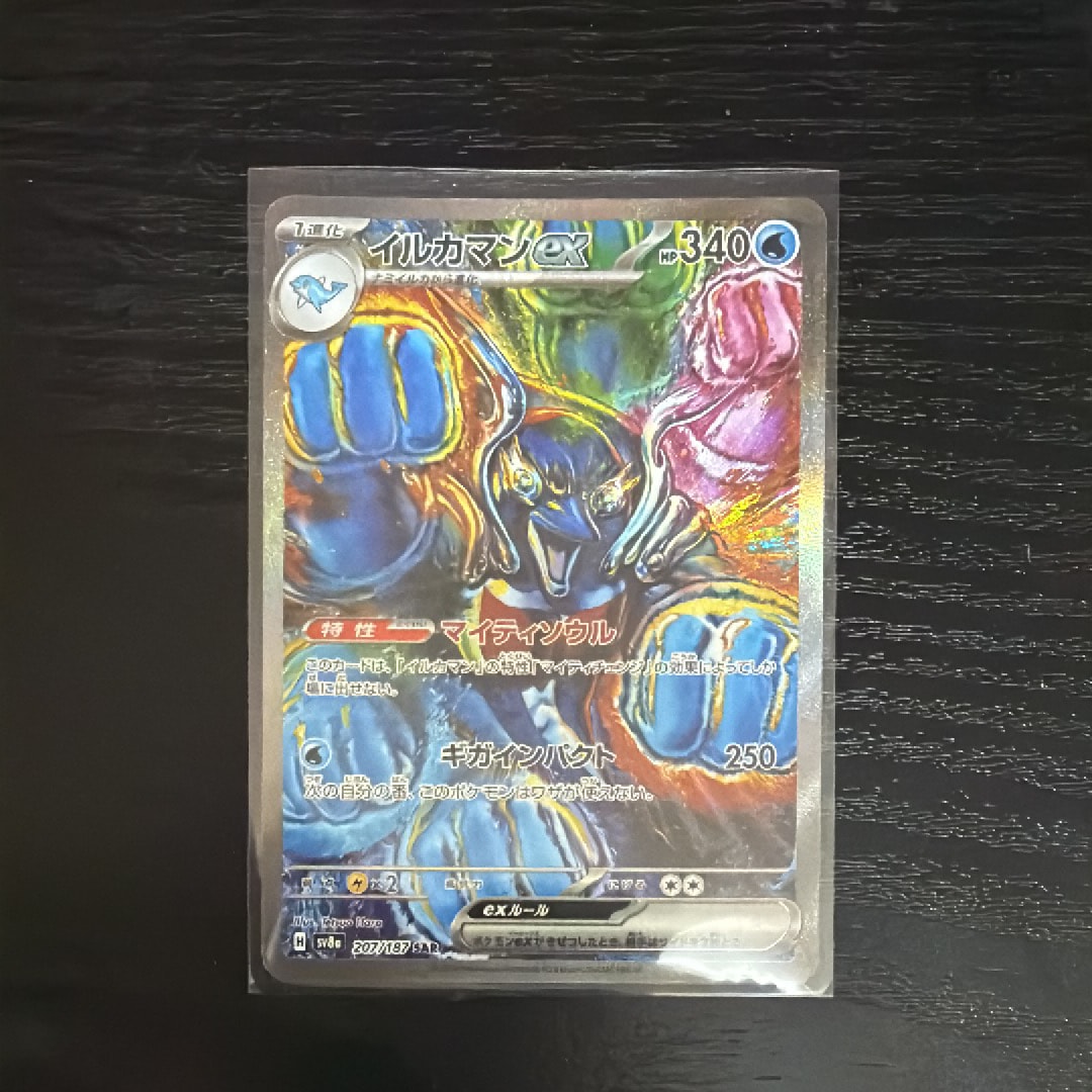 イルカマンex SAR [SV8a 207/187](ハイクラスパック「テラスタルフェスex」)