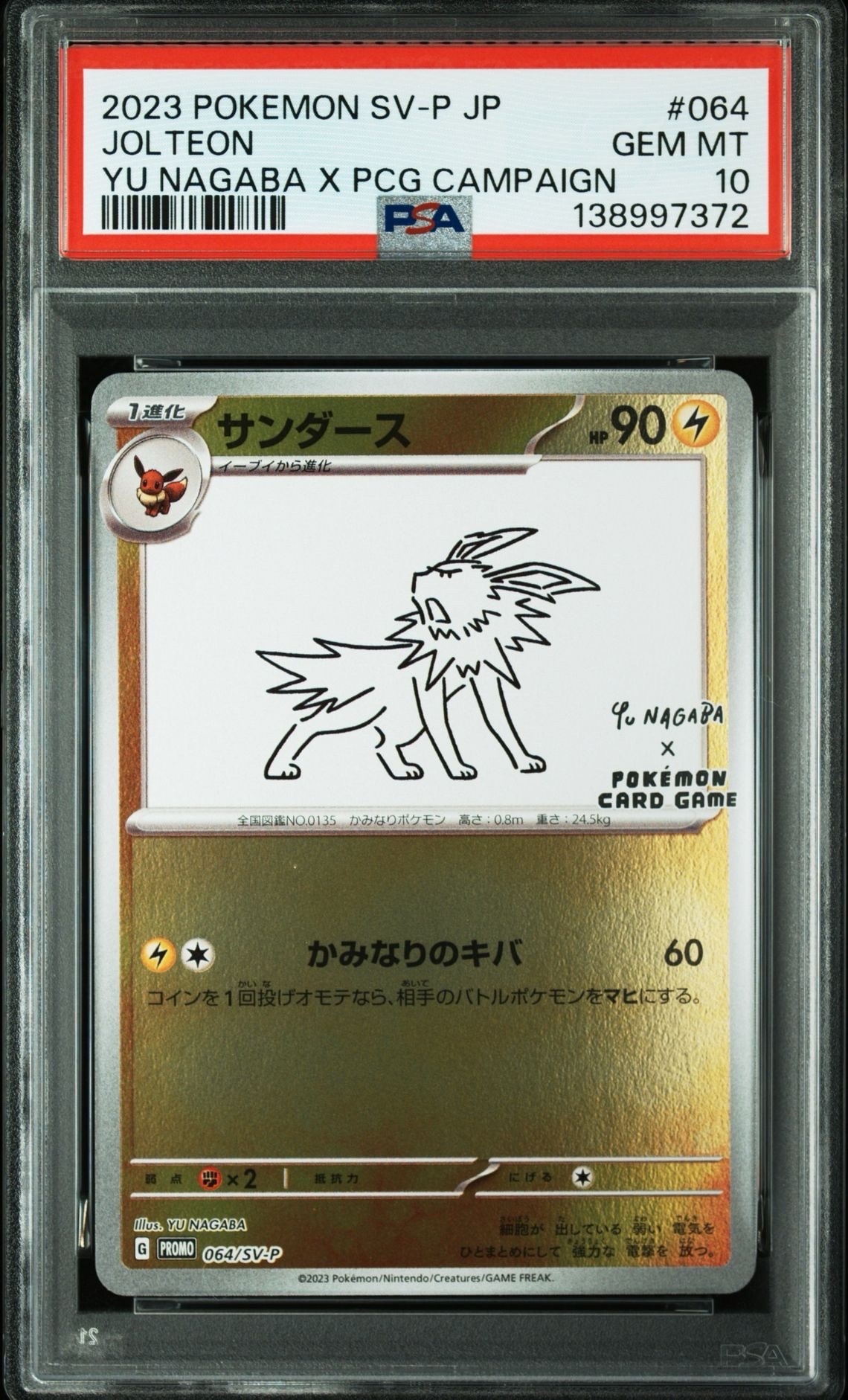 2023 ポケモン SV-JP サンダース #064 Gem Mint 10 PSA10】サンダース: プロモ [SV-P 064](「YU NAGABA×ポケモンカード