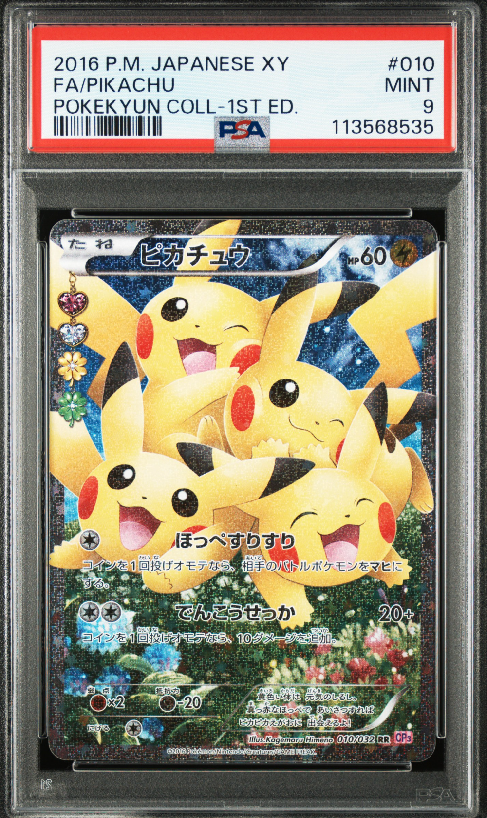 ピカチュウ RR :1ED [CP3 010/032](コンセプトパック「ポケキュンコレクション」)