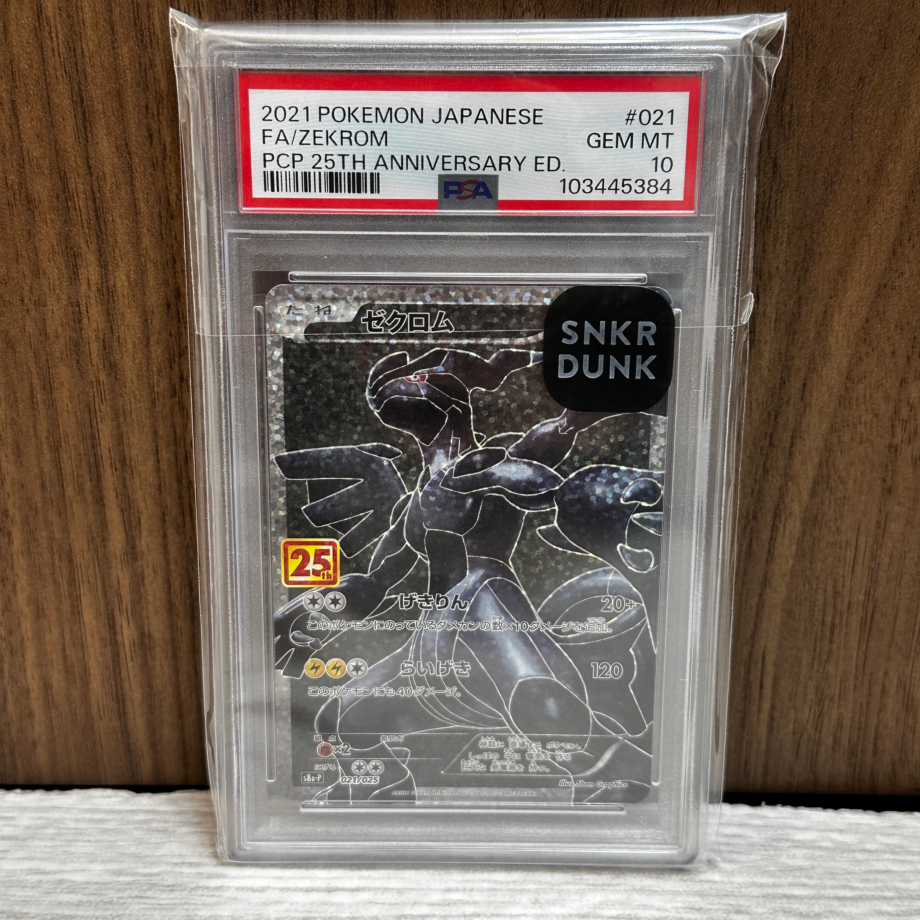 ゼクロム: プロモ[S8a-P 021/025](プロモカードパック 25th ANNIVERSARY edition) 