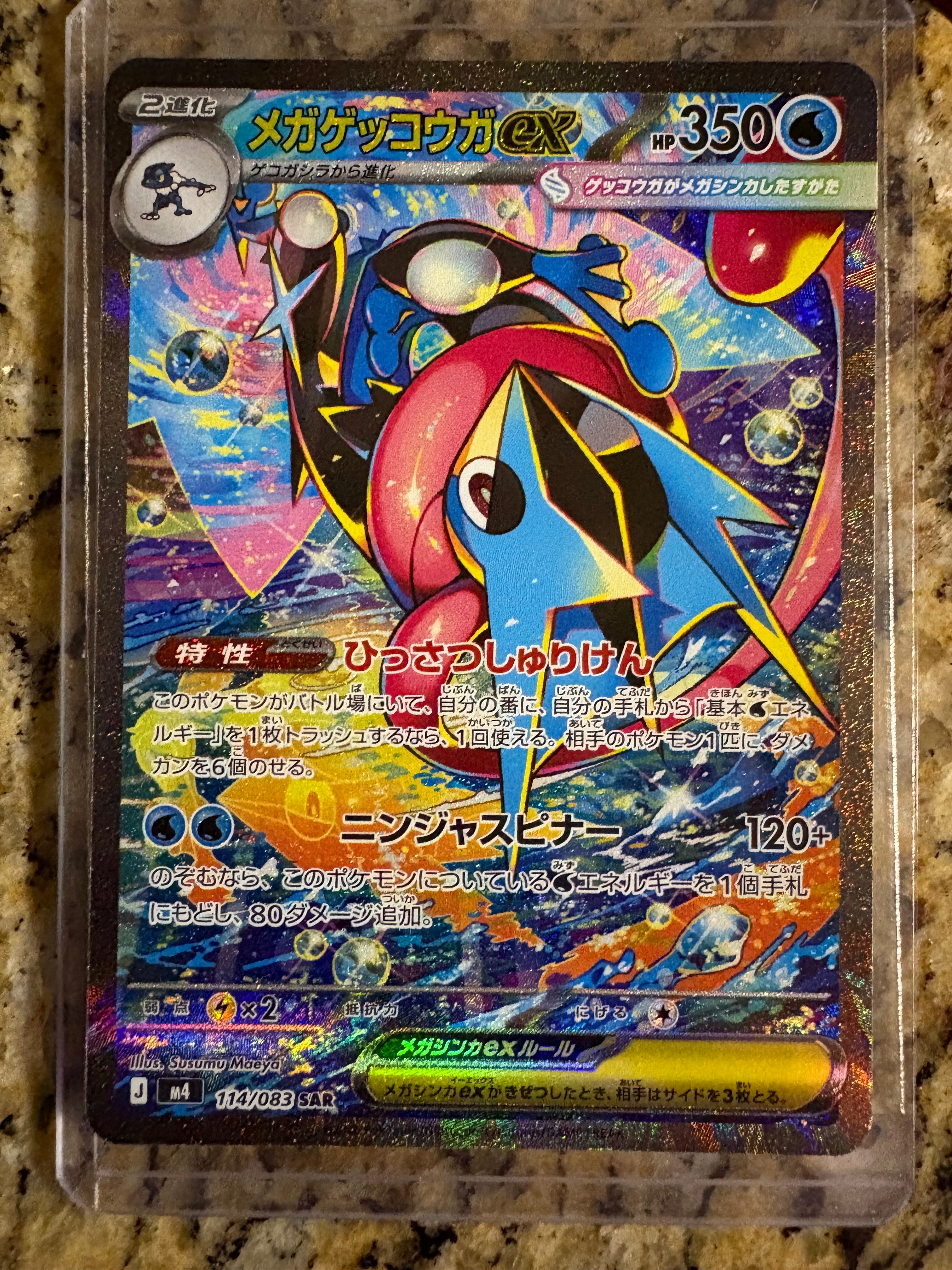 メガゲッコウガex SAR [M4 114/083](拡張パック「ニンジャスピナー」)
