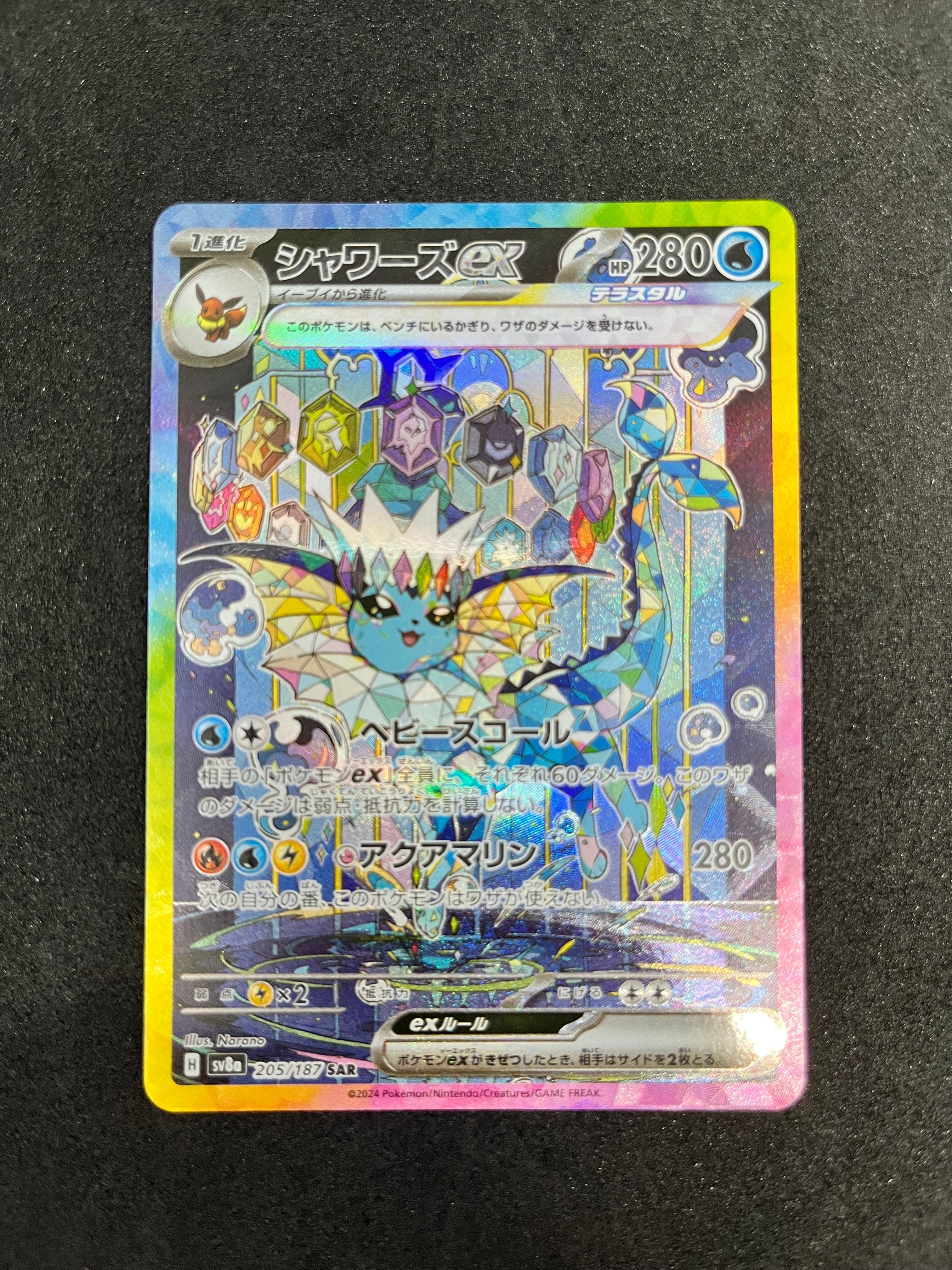 シャワーズex SAR [SV8a 205/187](ハイクラスパック「テラスタルフェスex」)