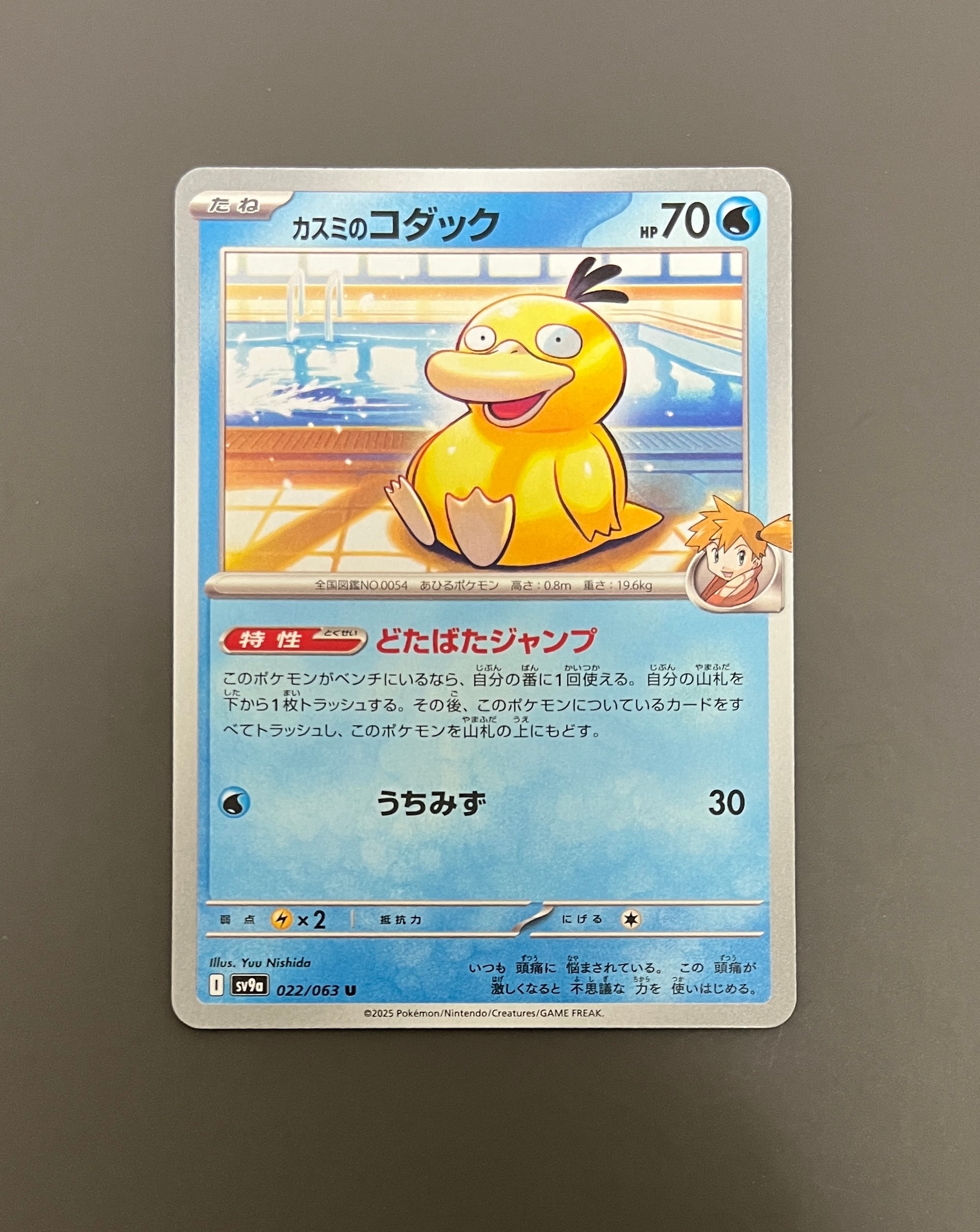 ナツメの暗示 SR[SM9 109/095](拡張パック「タッグボルト」)の新品