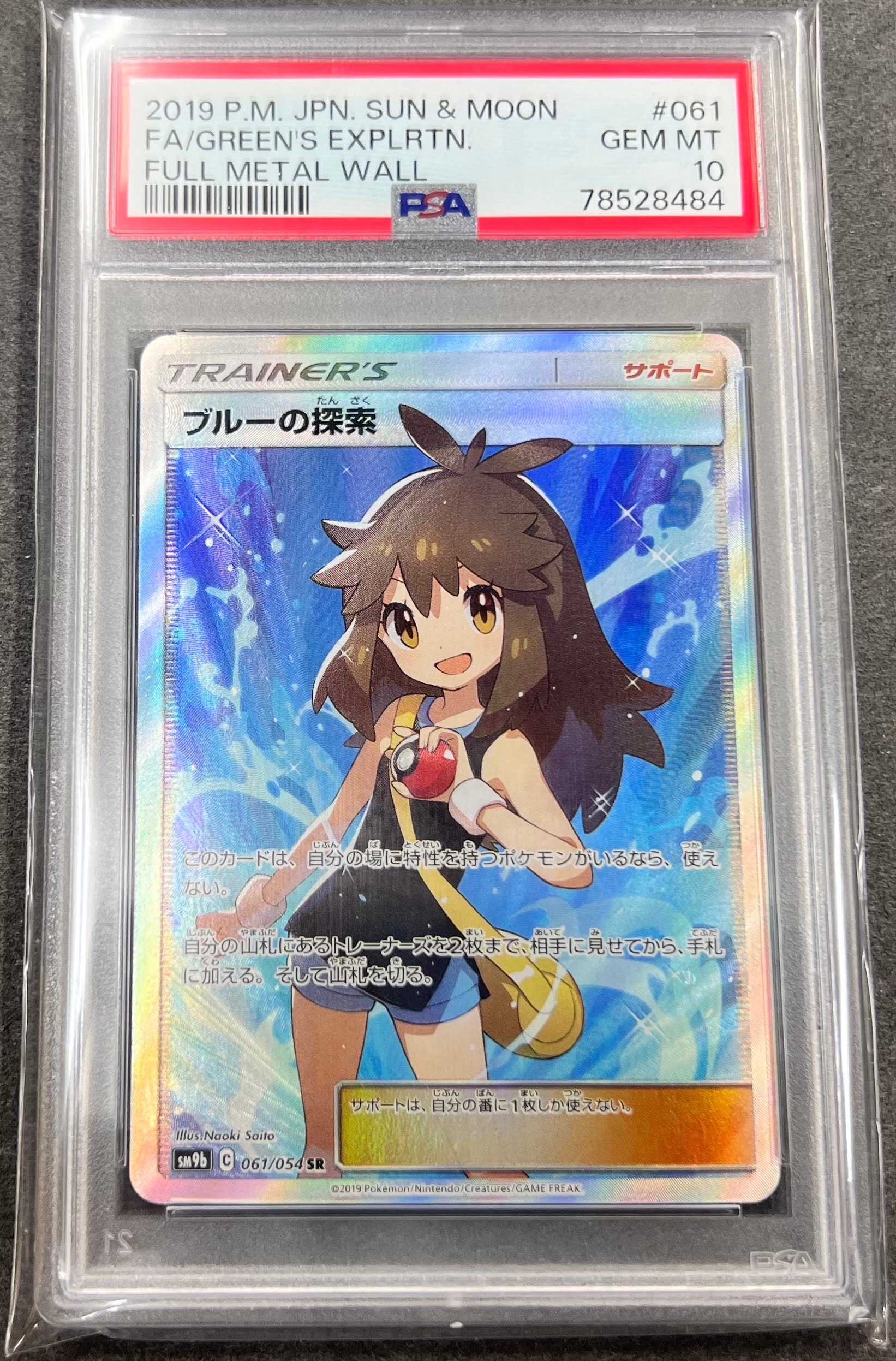 リーリエ（帽子リーリエ）SR[SM1M 066/060](拡張パック「コレクション