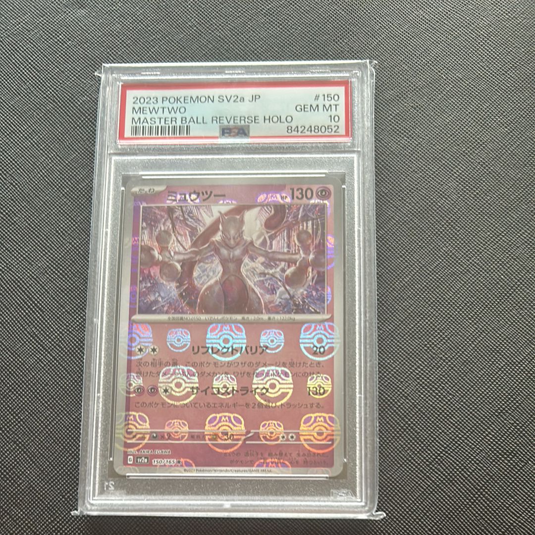 ミュウツー R: マスターボールミラー[SV2a 150/165](強化拡張パック「ポケモンカード151」)