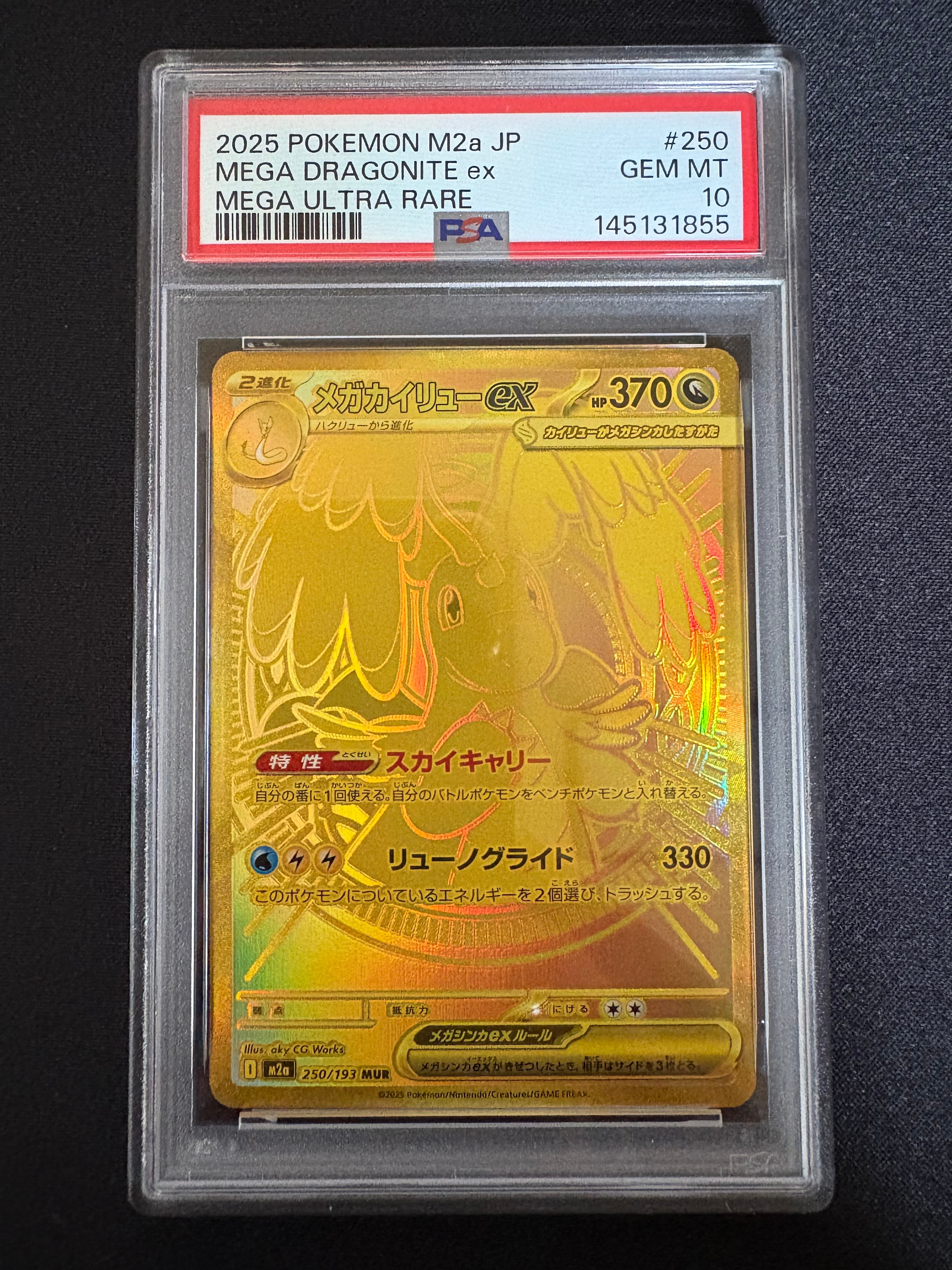 メガカイリューex MUR [M2a 250/193](ハイクラスパック「MEGAドリームex」)