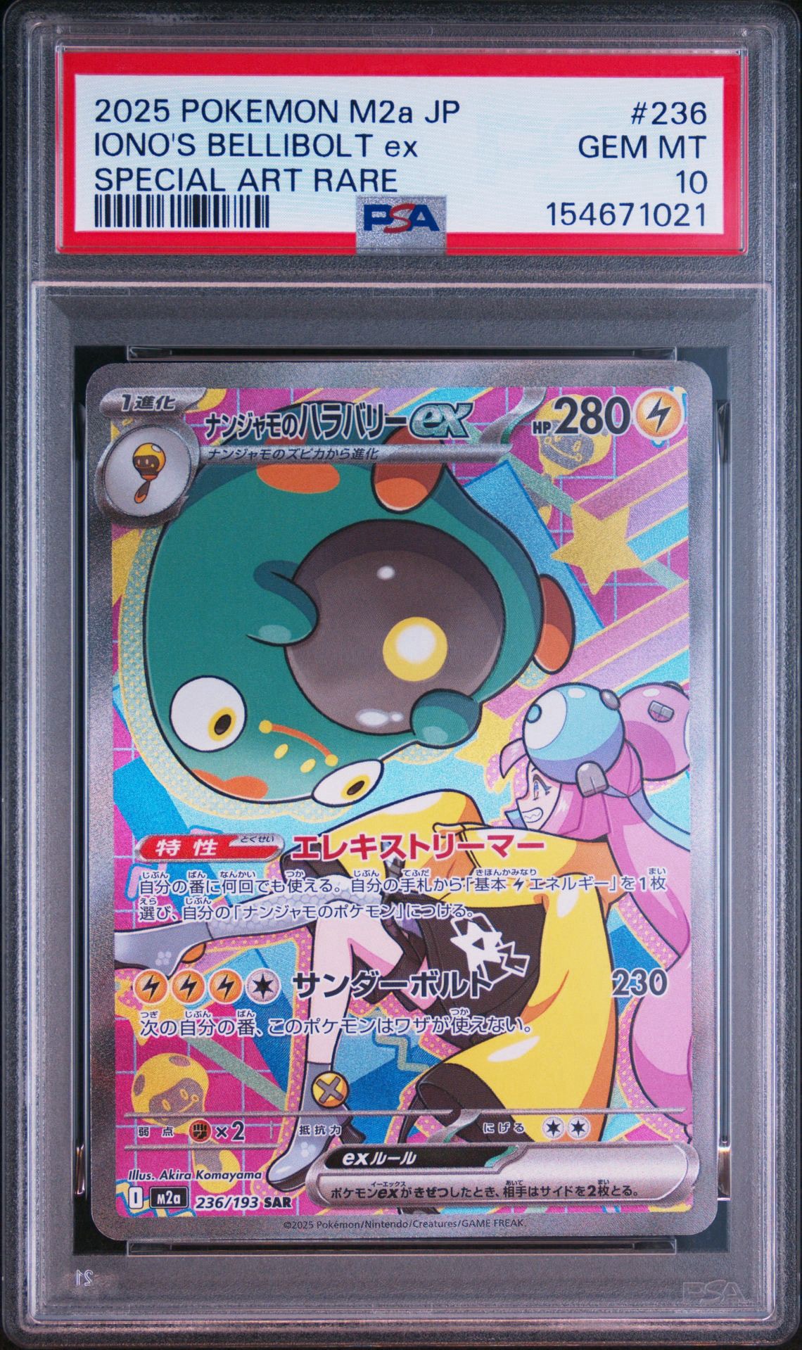 ナンジャモのハラバリーex SAR [M2a 236/193](ハイクラスパック「MEGA