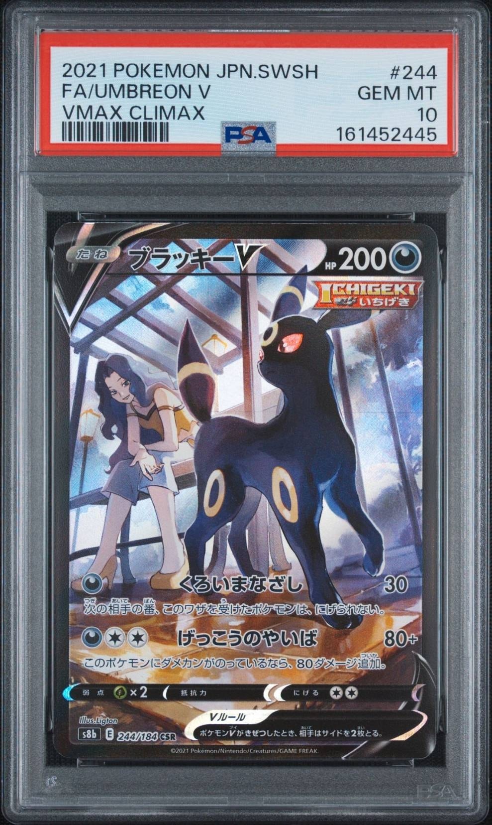 ブラッキーV CSR[S8b 244/184](ハイクラスパック「VMAXクライマックス」)