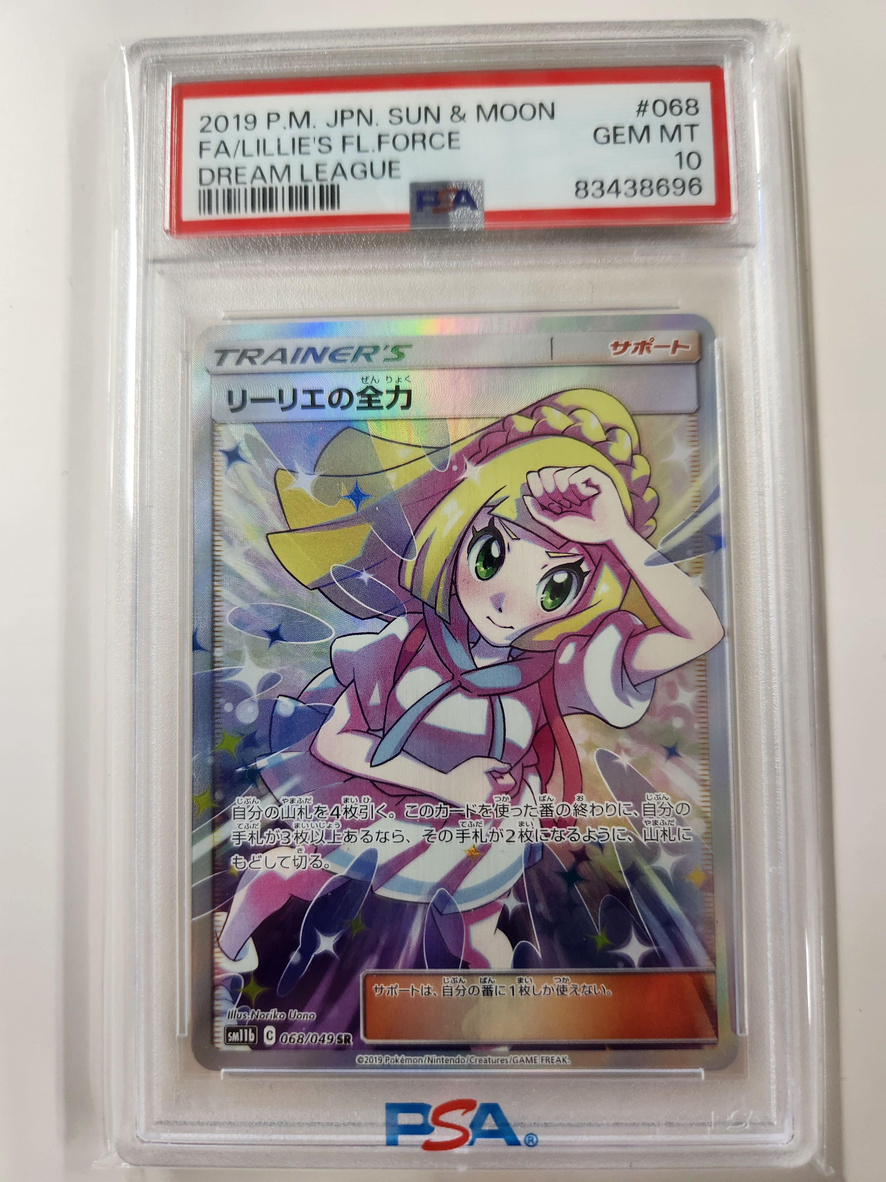 リーリエの全力 SR[SM11b 068/049](強化拡張パック「ドリームリーグ」)