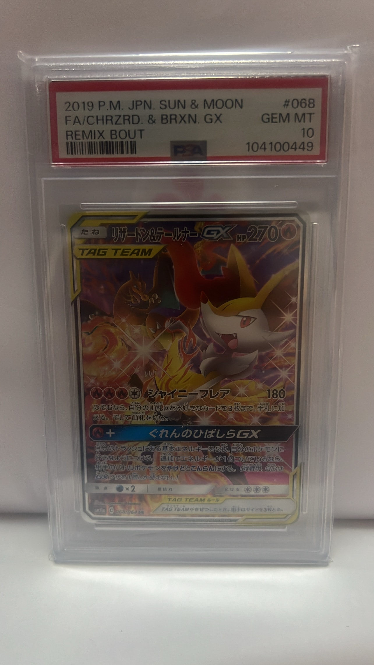 リザードン&テールナーGX SR: SA[SM11a 068/064](強化拡張パック「リミックスバウト」)
