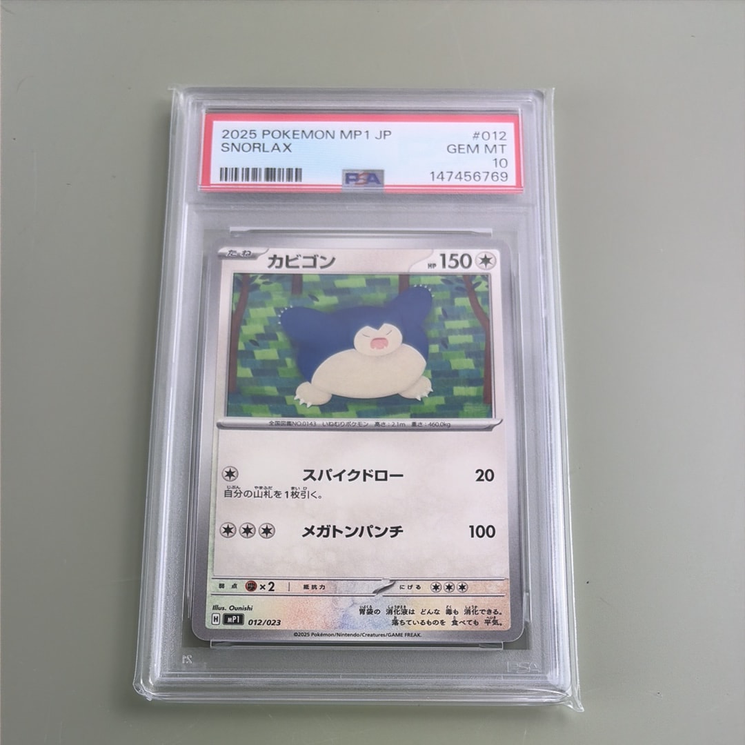PSA10】カビゴン [MP1 012/23](スタートデッキ100「バトルコレクション