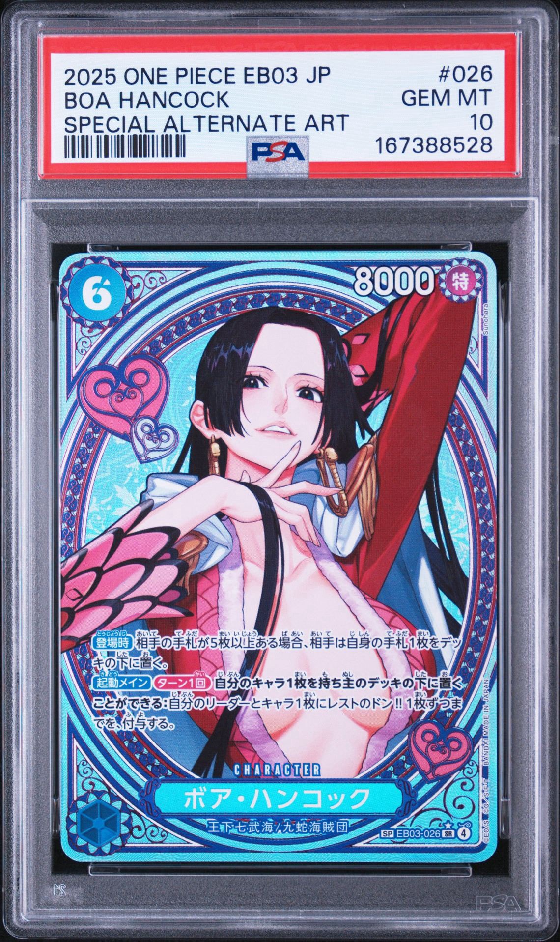 PSA10 ボア・ハンコック sp ヒロインズエディション PSA10】ボア・ハンコック SR-SPC [EB03-026](エクストラブースター