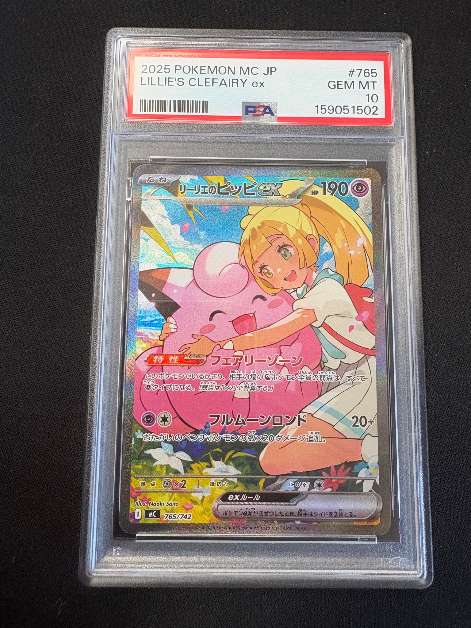 リーリエのピッピex ポケモンカード SAR スタートデッキ【最安値❗️】 リーリエのピッピex SAR仕様 [MC 765/742](スタートデッキ100「バトル
