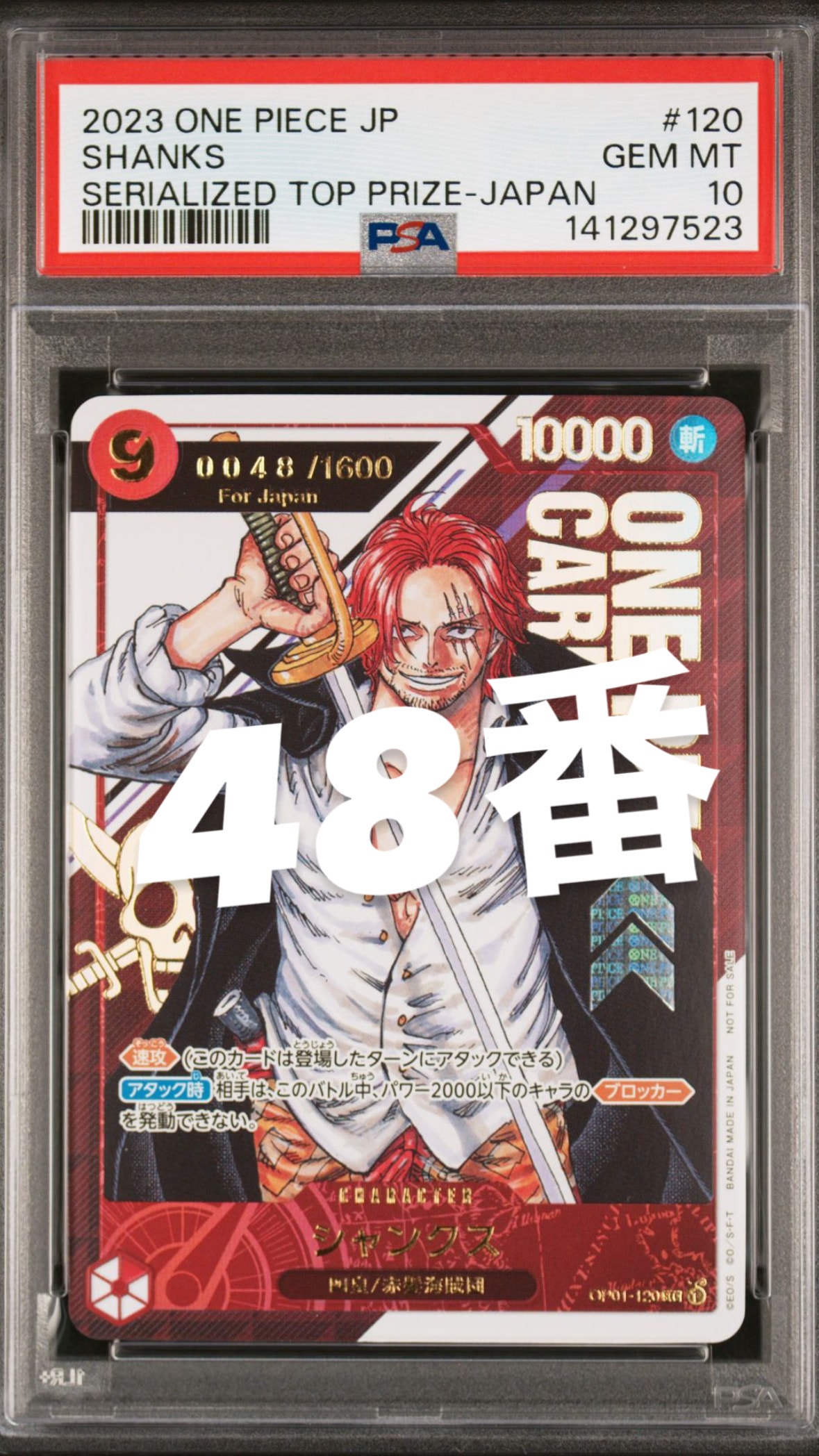 シャンクス SEC-P (シリアルシャンクス、赤髪) (開封済) [OP01-120](フラッグシップバトル記念品) for Japan