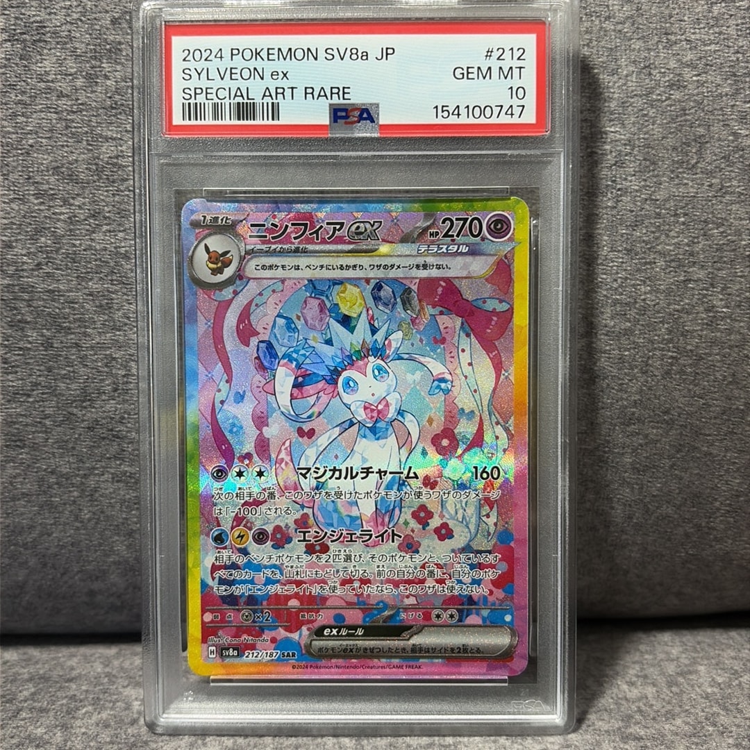 PSA10】ニンフィアex SAR [SV8a 212/187](ハイクラスパック「テラス