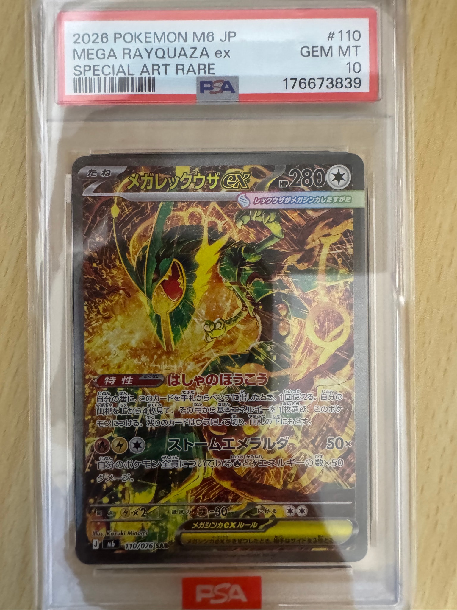 メガレックウザex SAR [M6 110/076](拡張パック「ストームエメラルダ」)