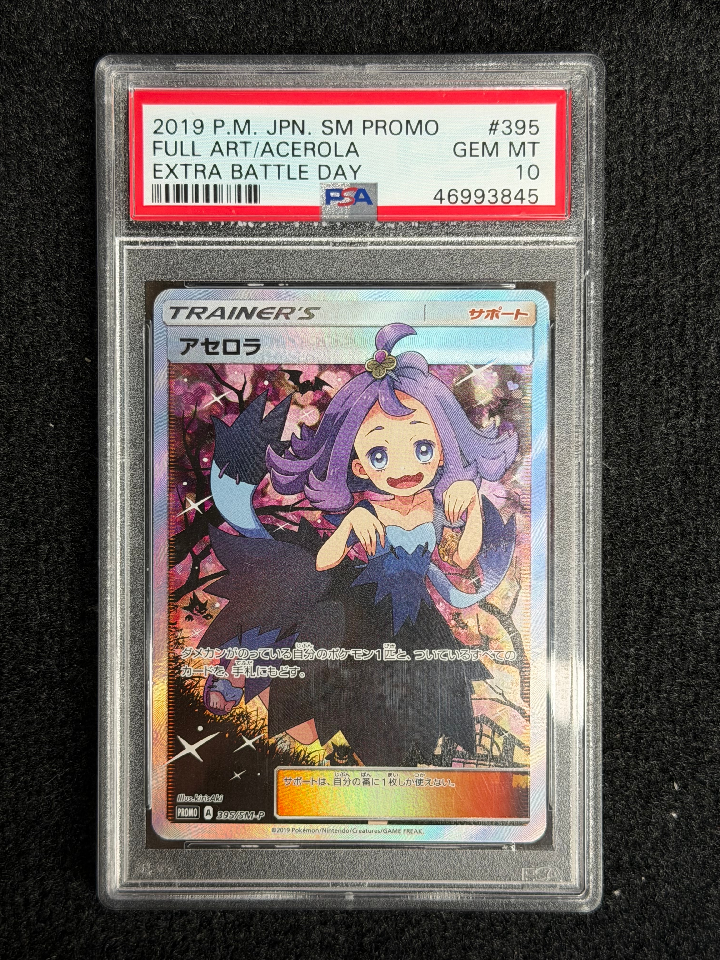 PSA10】アセロラ エクストラバトルの日: プロモ[SM-P 395