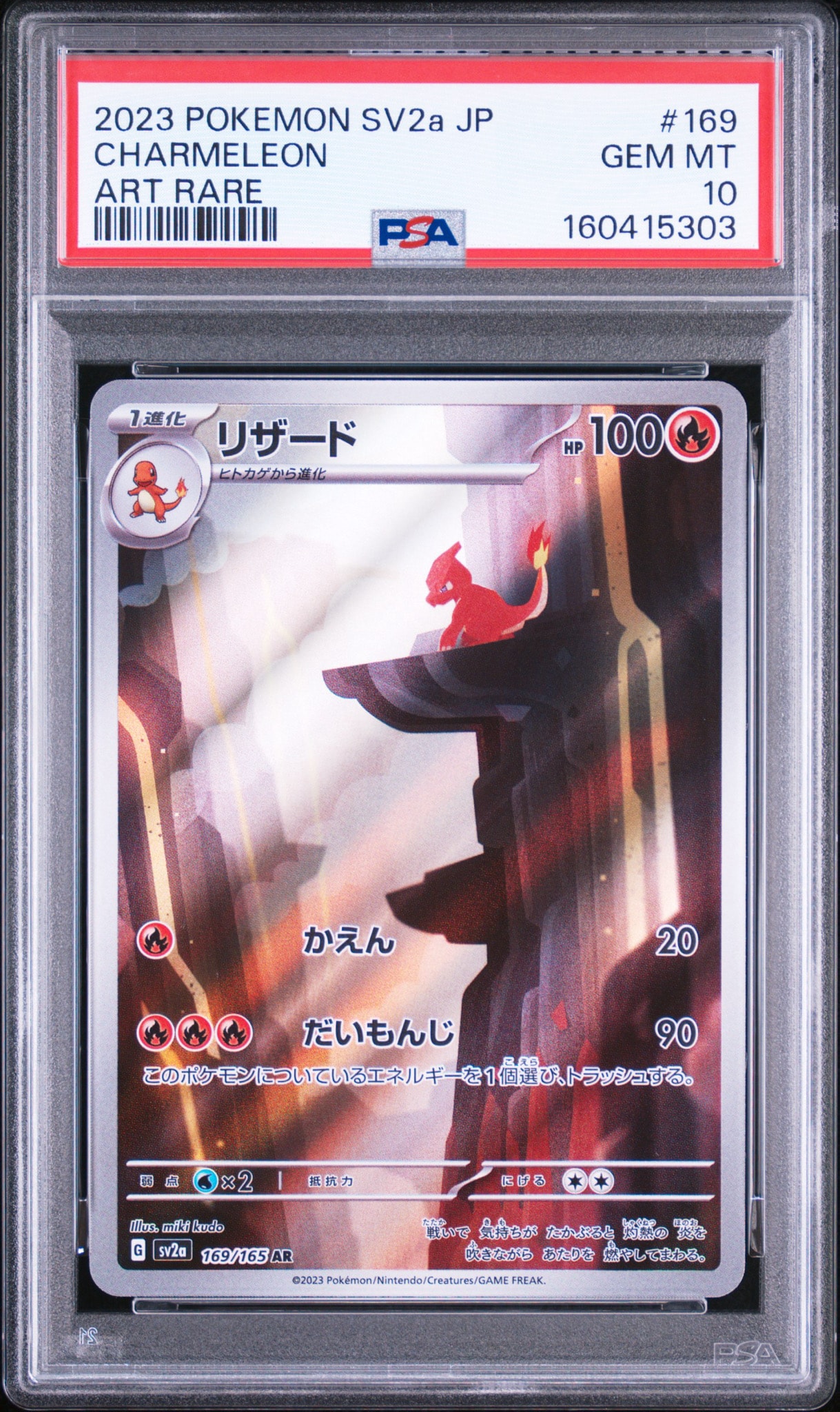 リザード AR[SV2a 169/165](強化拡張パック「ポケモンカード151」)
