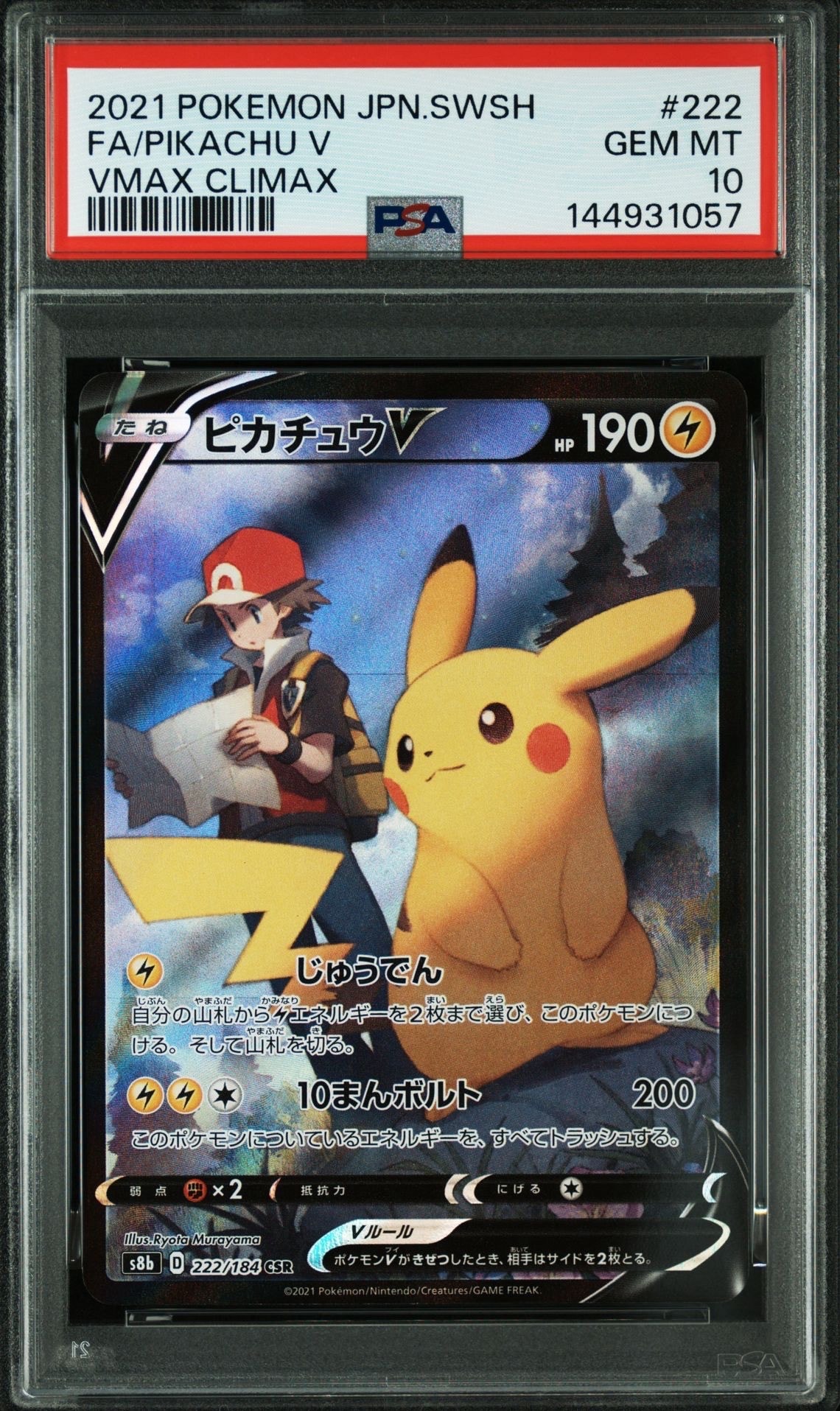 レックウザV SR: SA[S7R 076/067](拡張パック「蒼空ストリーム」)の