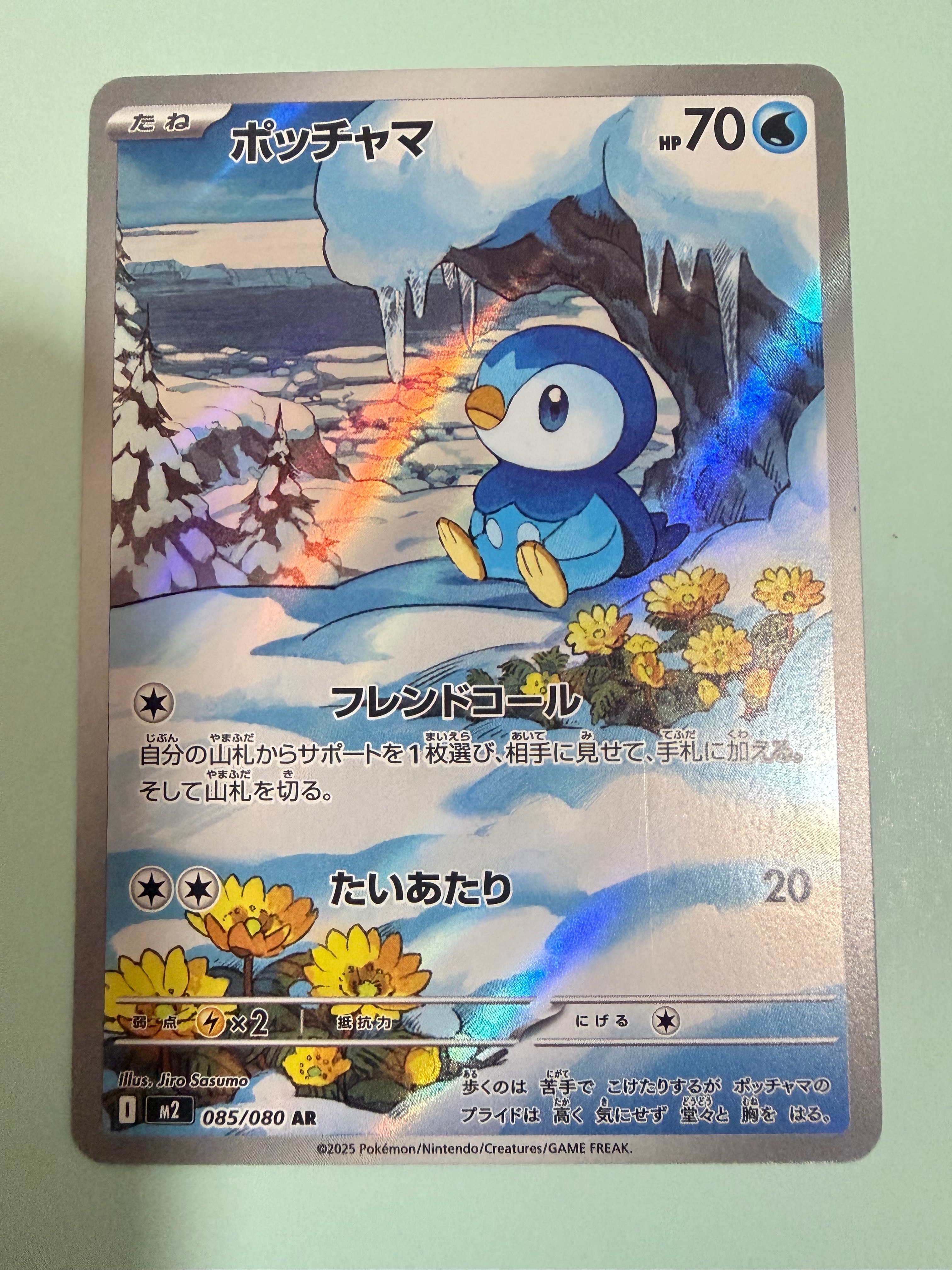 PSA10】ポッチャマ AR [M2 085/080](拡張パック「インフェルノX」) 1枚