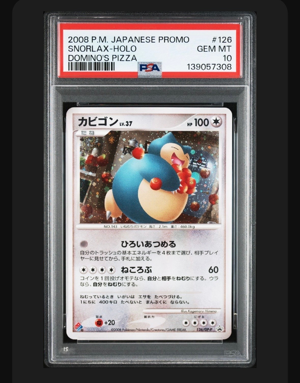 カビゴン: プロモ[DP-P 126/DP-P](プロモーションカード「DP-P」)の