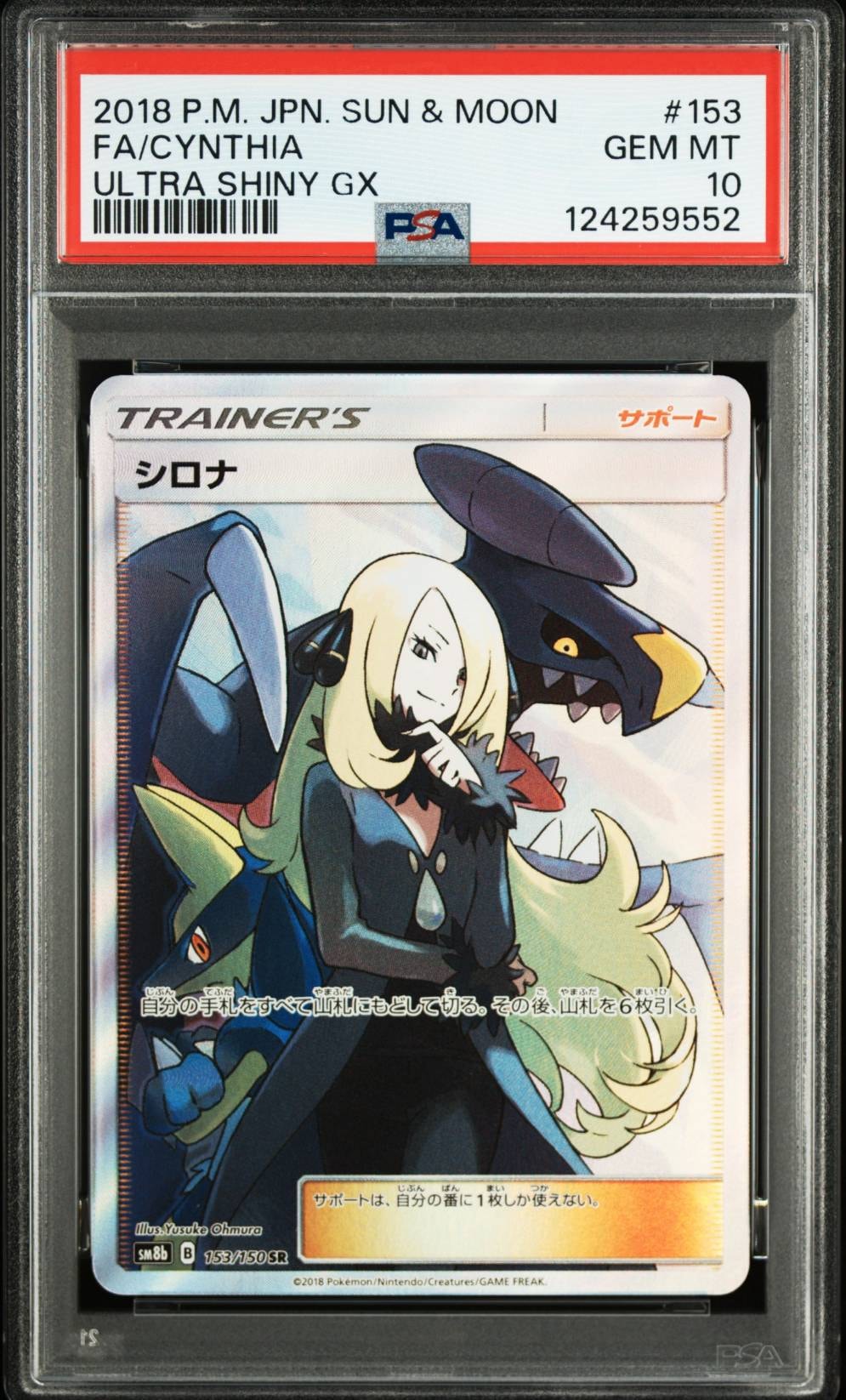 【ARS10】シロナ SR SM8b GXウルトラシャイニー 153/150 シロナ SR[SM8b 153/150](ハイクラスパック「GXウルトラシャイニー