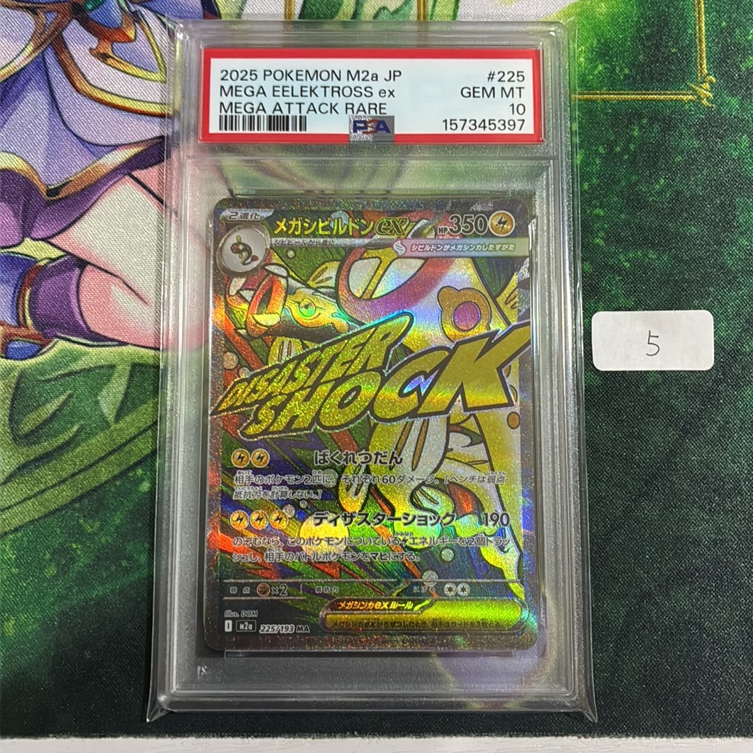 メガシビルドンex MA PSA10 MEGAドリームex PSA10】 メガシビルドンex