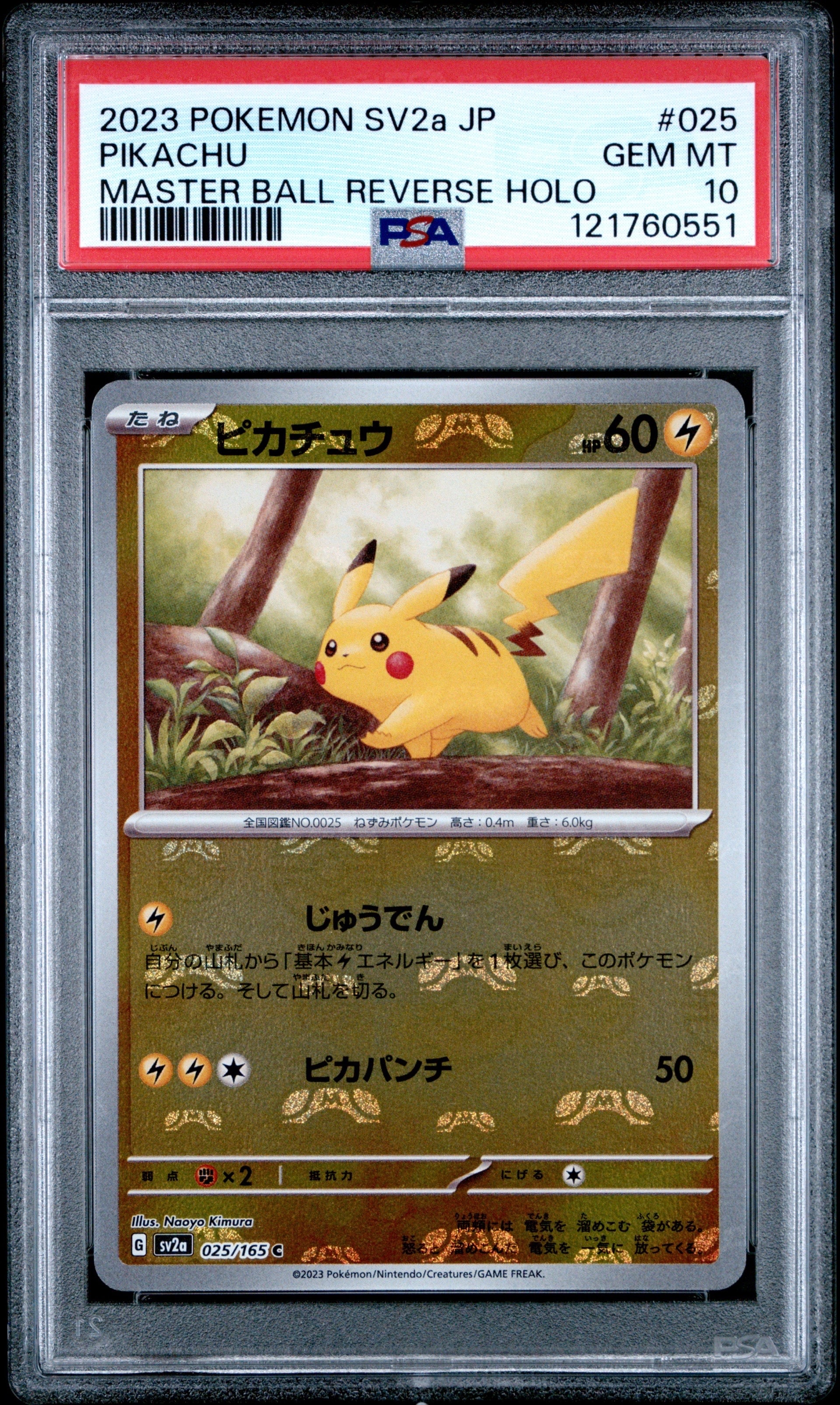 ピカチュウ C: マスターボールミラー (マスボピカチュウ) [SV2a 025/165](強化拡張パック「ポケモンカード151」)