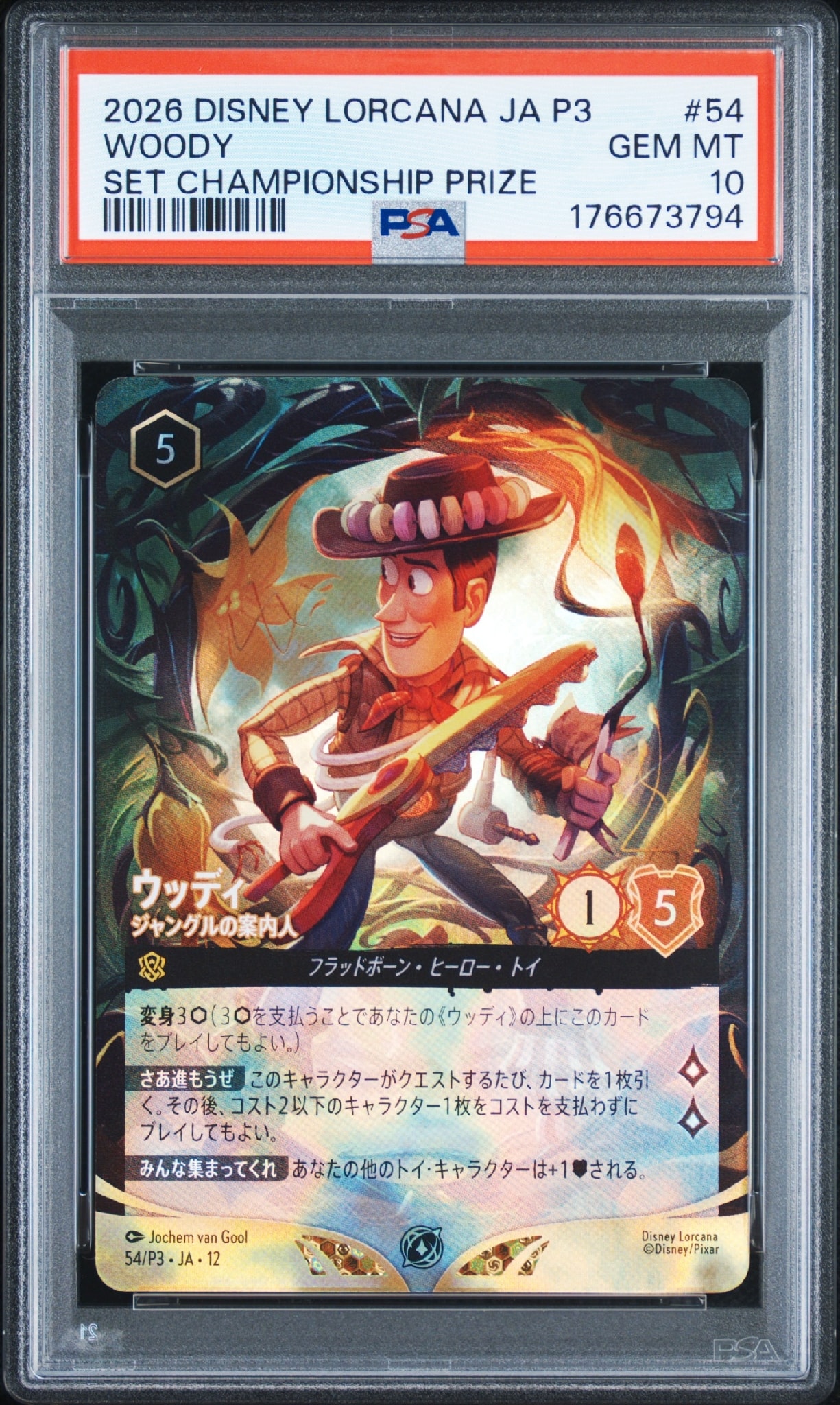 PSA10】ウッディ – ジャングルの案内人 オーガナイズド・プレイプロモ