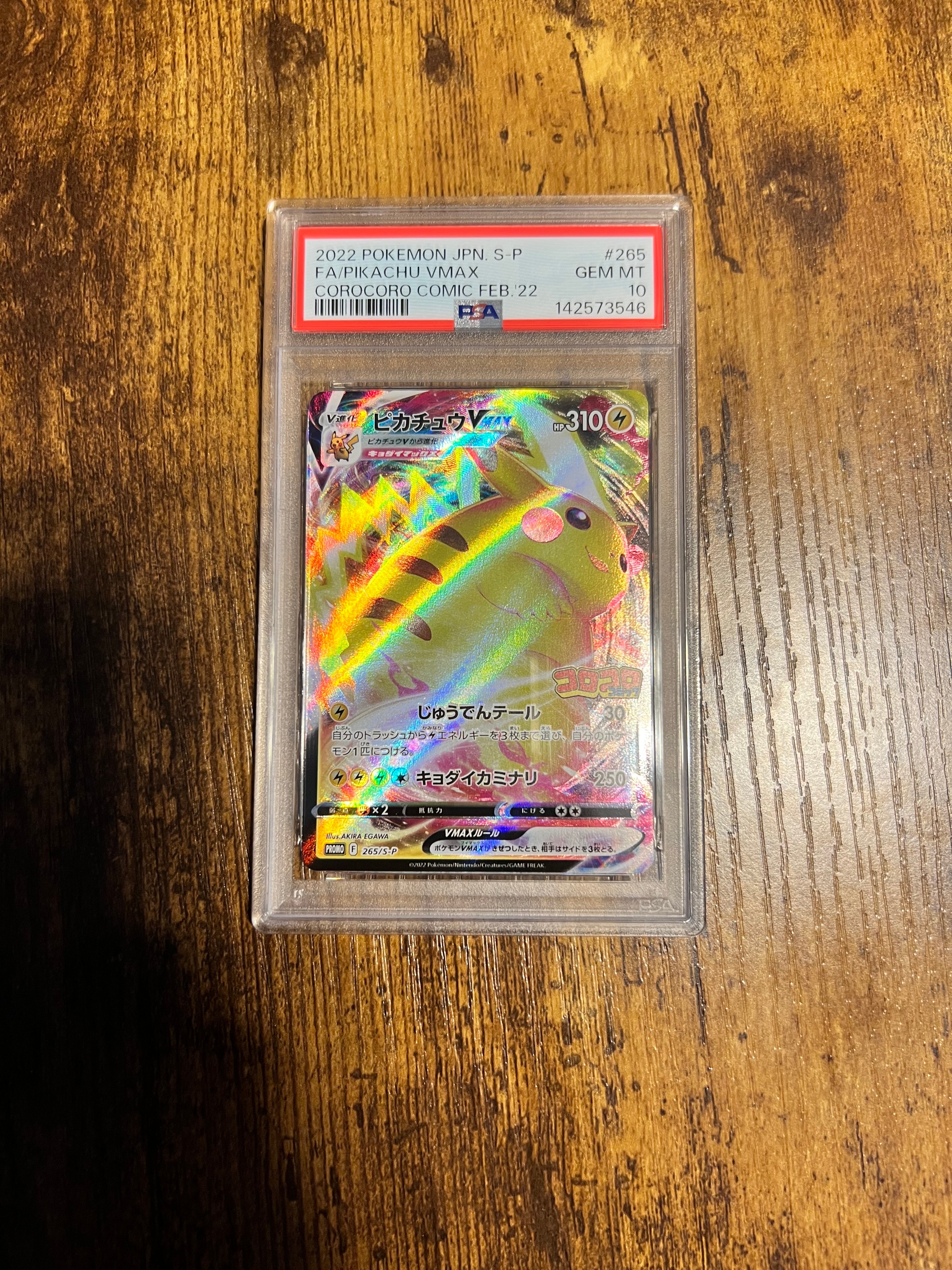 PSA10】ピカチュウVMAX: プロモ P [S-P 265](月刊コロコロコミック2022
