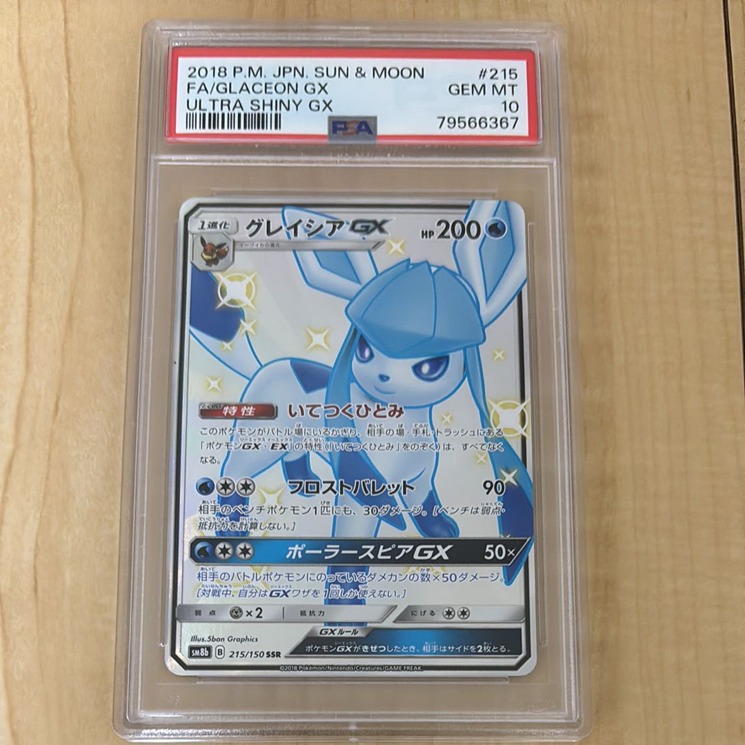 グレイシアGX SSR[SM8b 215/150](ハイクラスパック「GXウルトラシャイニー」)