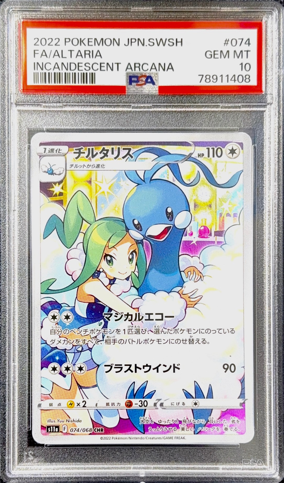チルタリス CHR [s11a 074/068](強化拡張パック『白熱のアルカナ』)