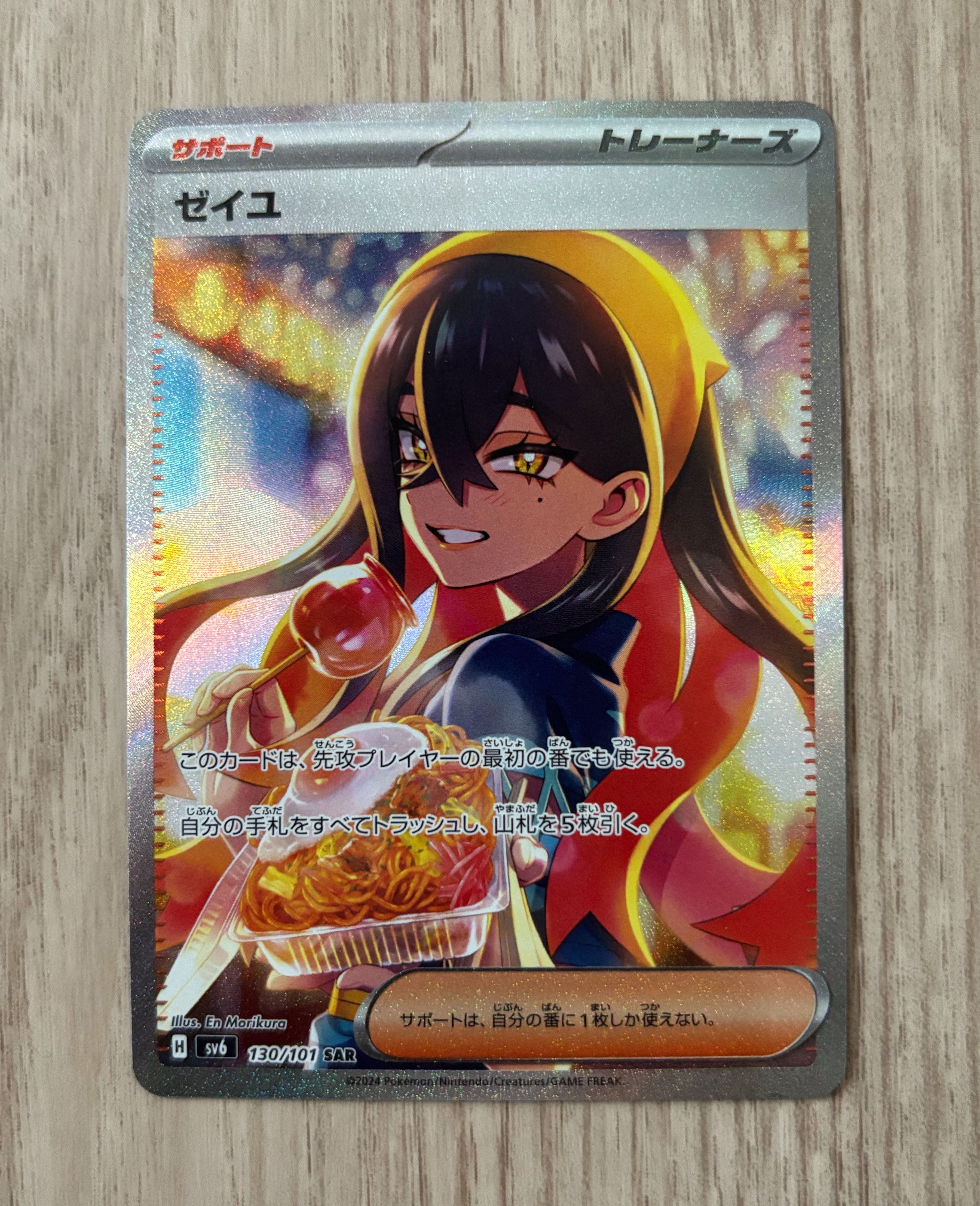 ゼイユ SAR [SV6 130/101](拡張パック「変幻の仮面」)