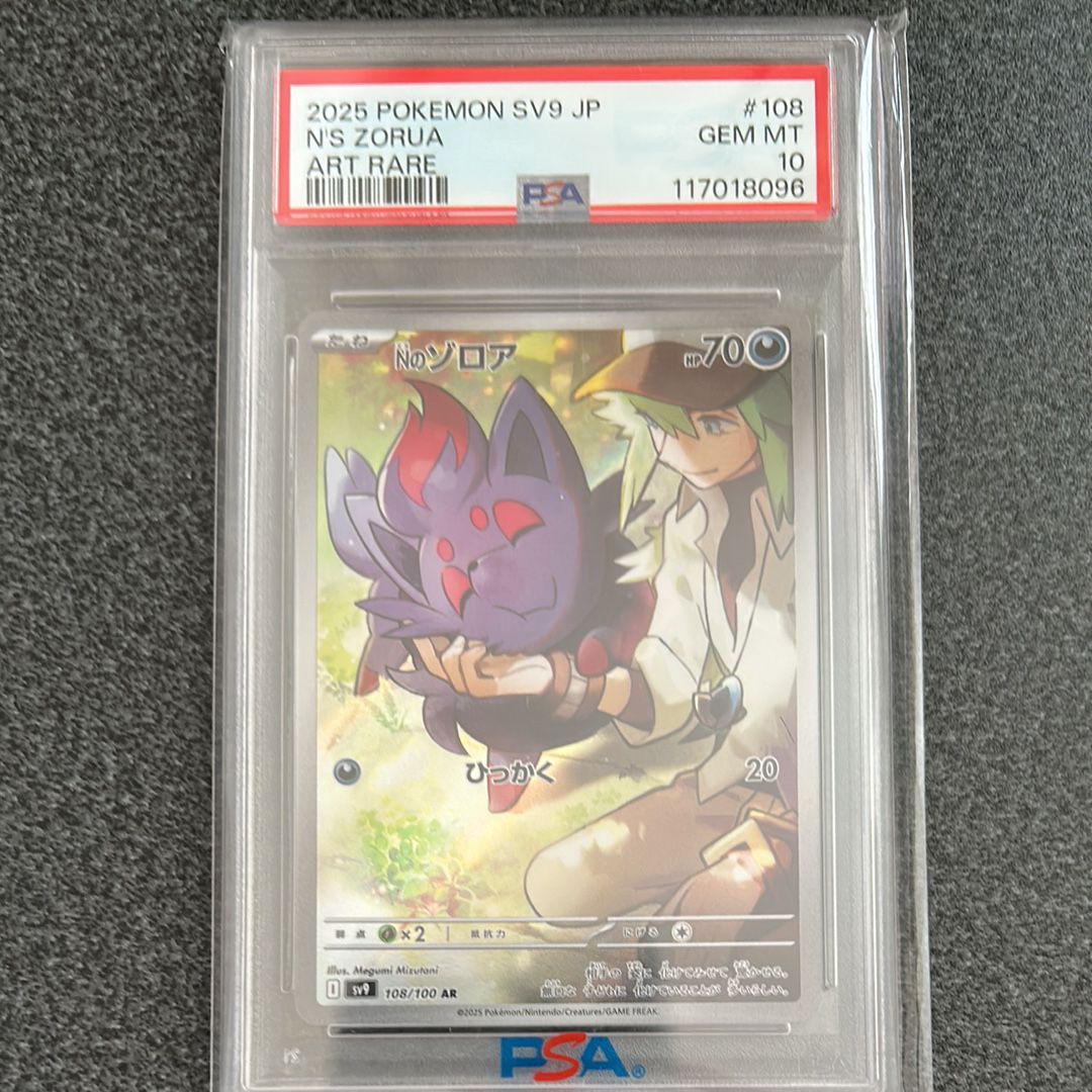 Nのゾロア AR [SV9 108/100](拡張パック「バトルパートナーズ」)