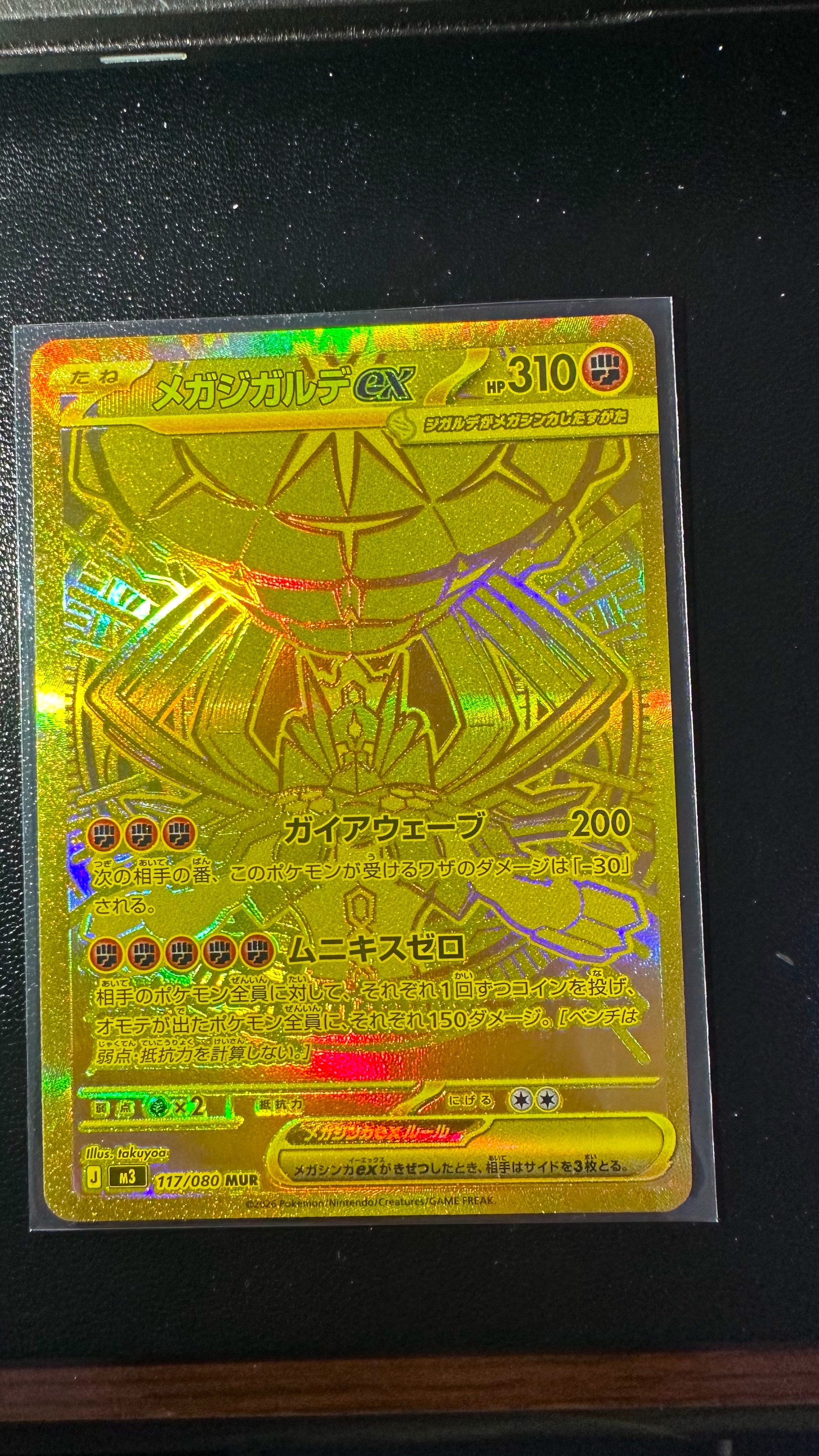 メガジガルデex MUR [M3 117/080](拡張パック「ムニキスゼロ」)