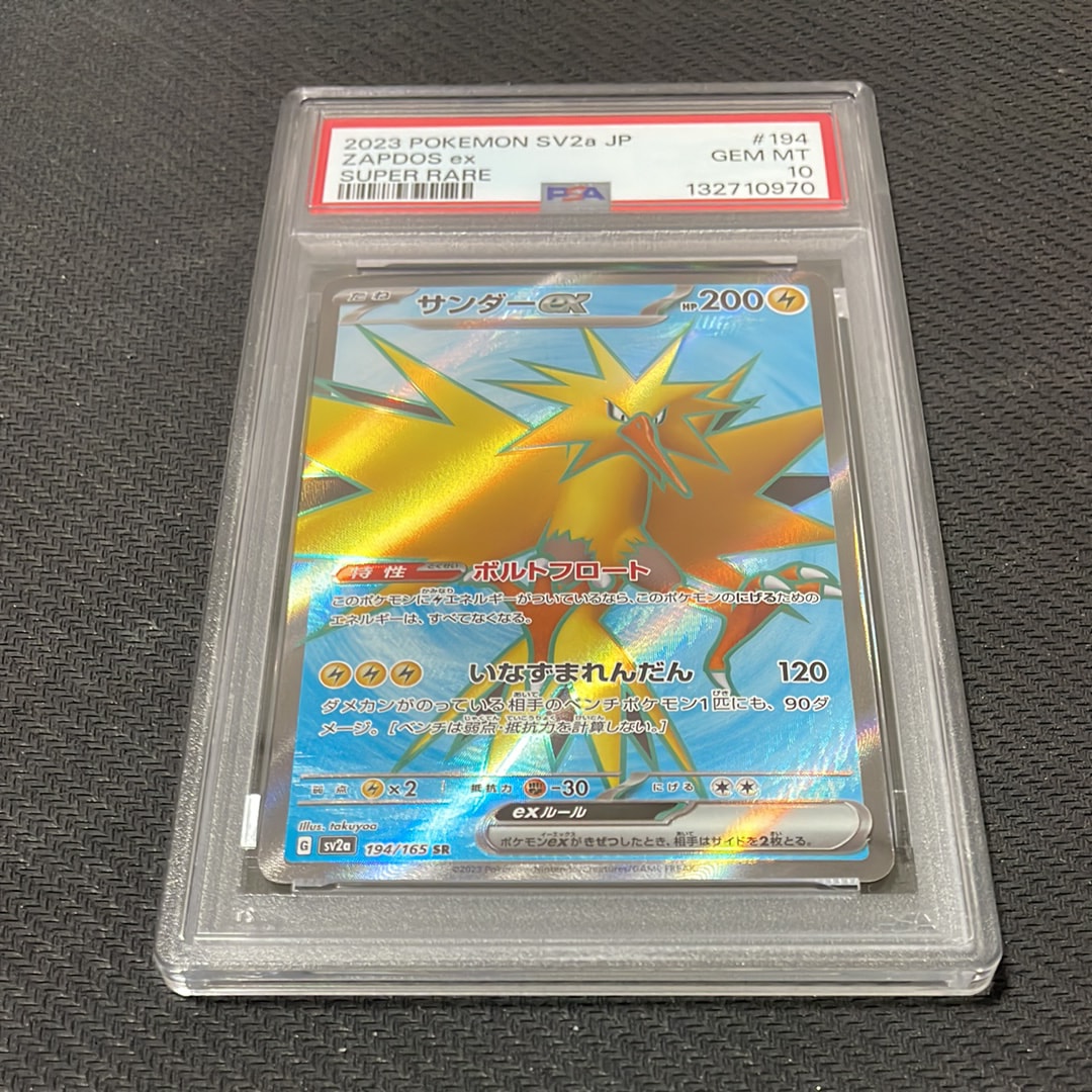 サンダーex SR[SV2a 194/165](強化拡張パック「ポケモンカード151」)