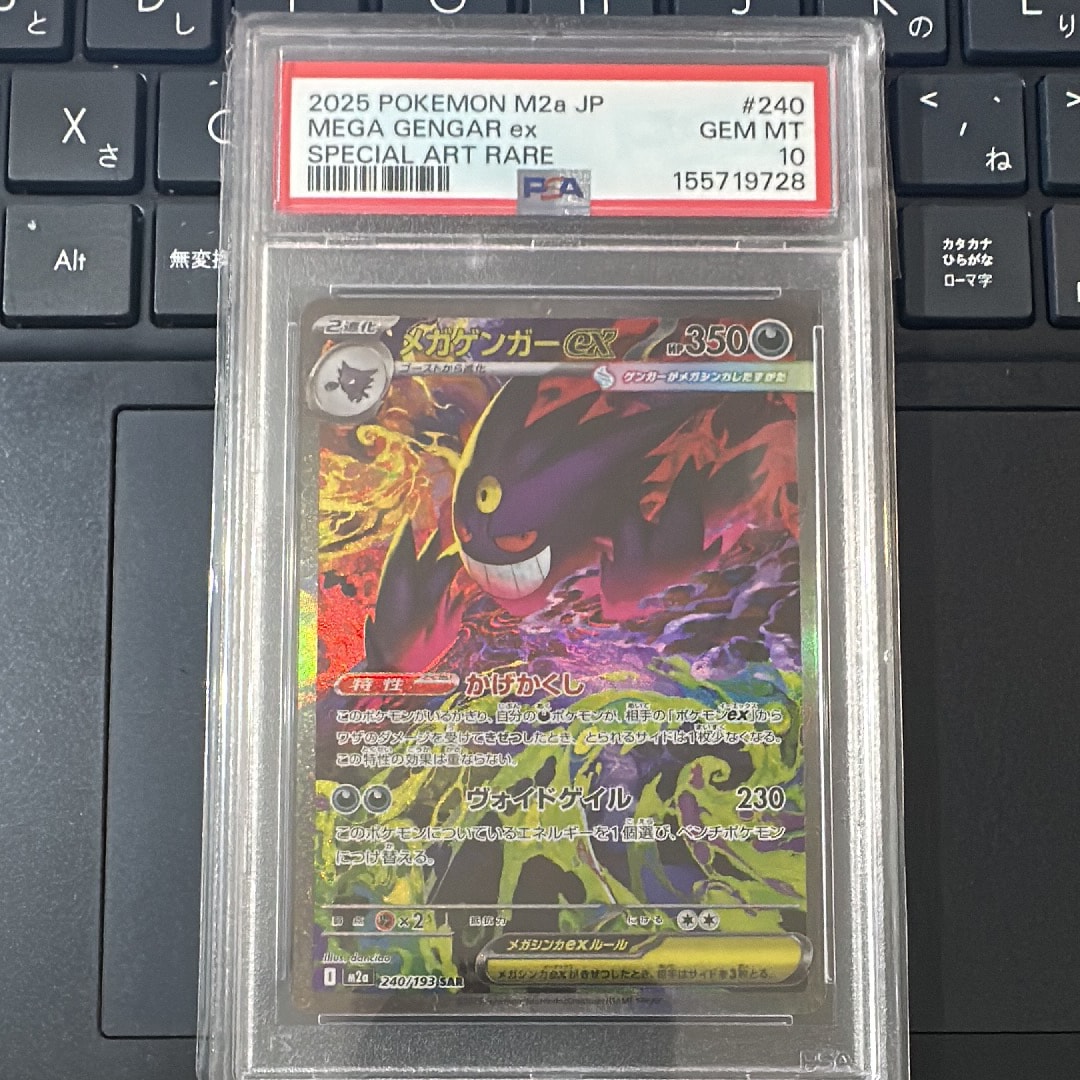 メガゲンガーex SAR [M2a 240/193](ハイクラスパック「MEGAドリームex」)