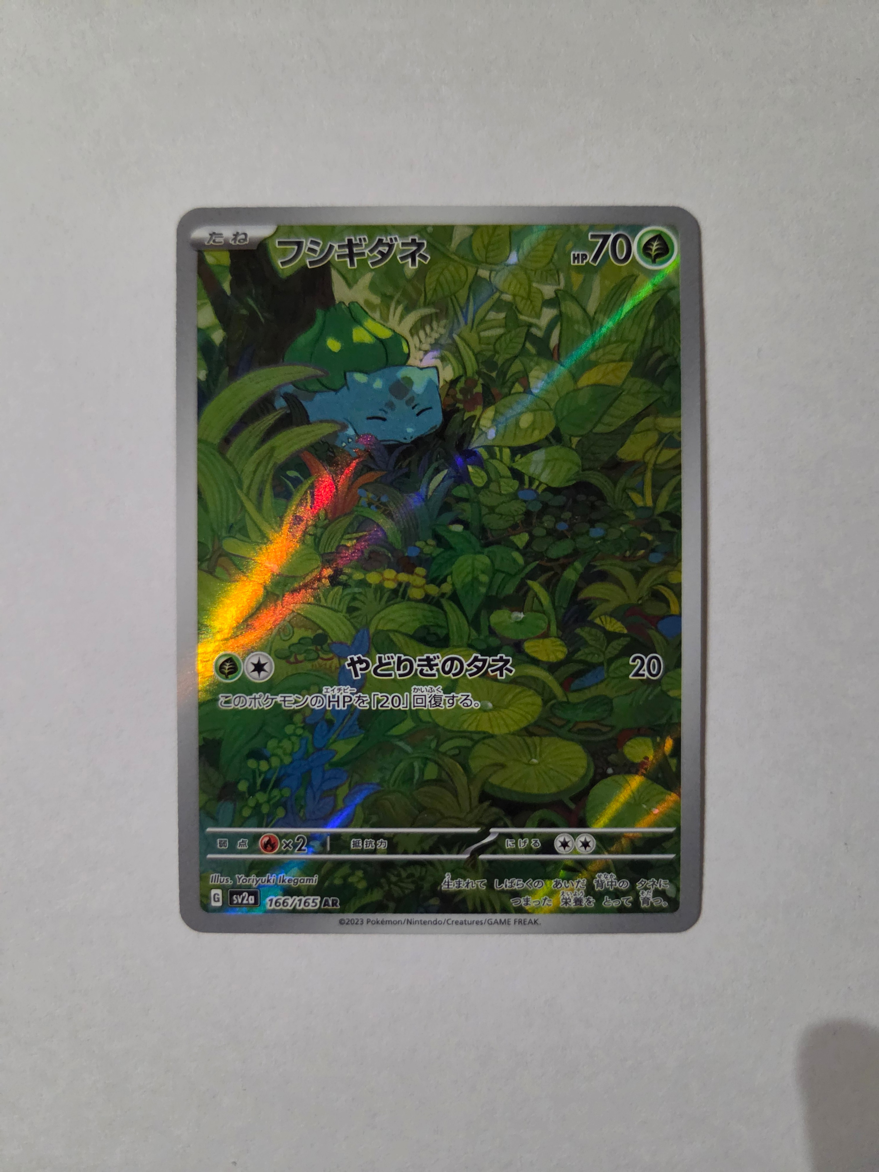 ［PSA10］フシギダネ AR SV2a 166/165 ポケモンカード151 フシギダネ AR[SV2a 166/165](強化拡張パック「ポケモンカード151」)の