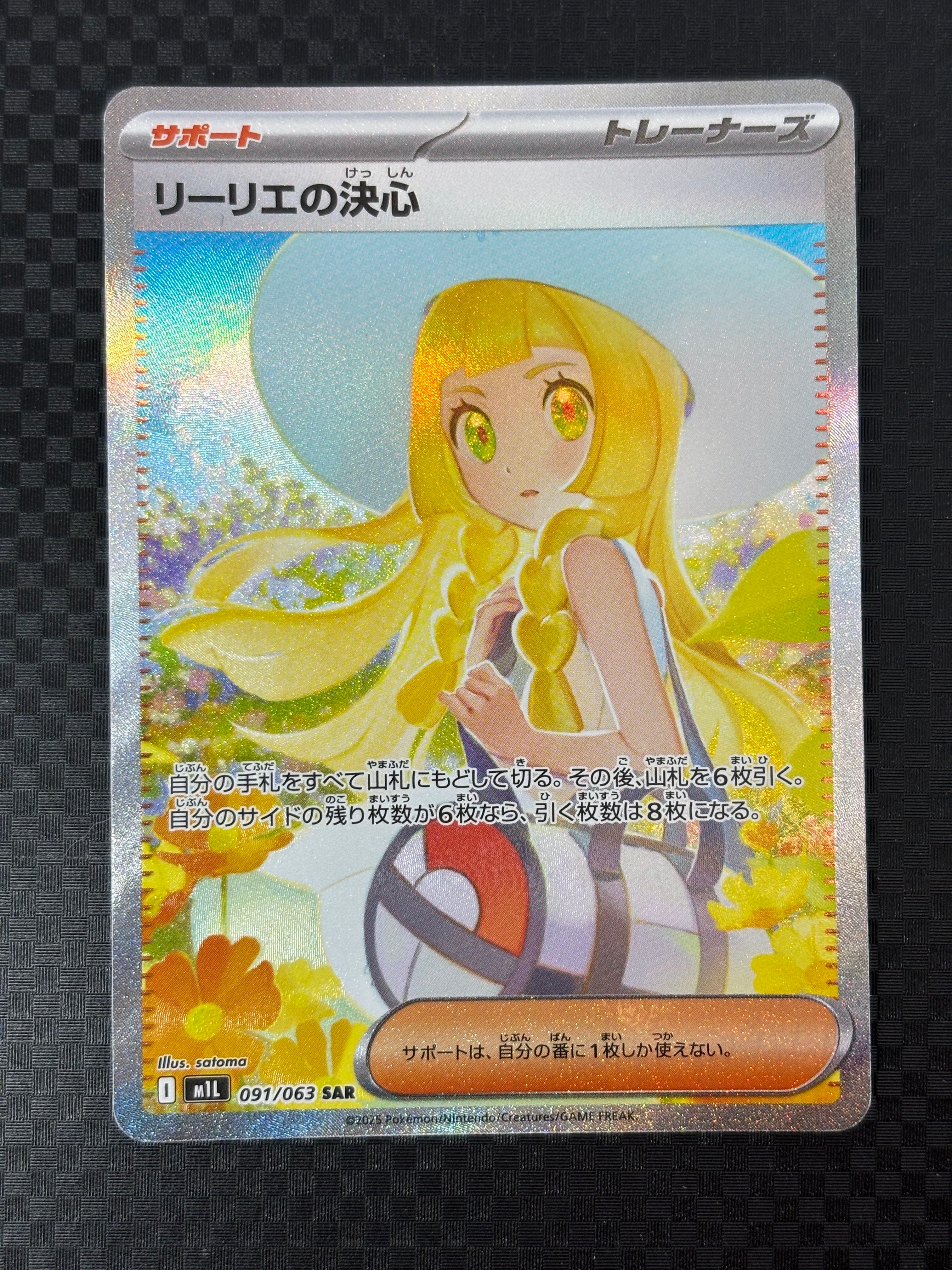 リーリエの決心 SAR [M1L 091/063](拡張パック「メガブレイブ」)の新品