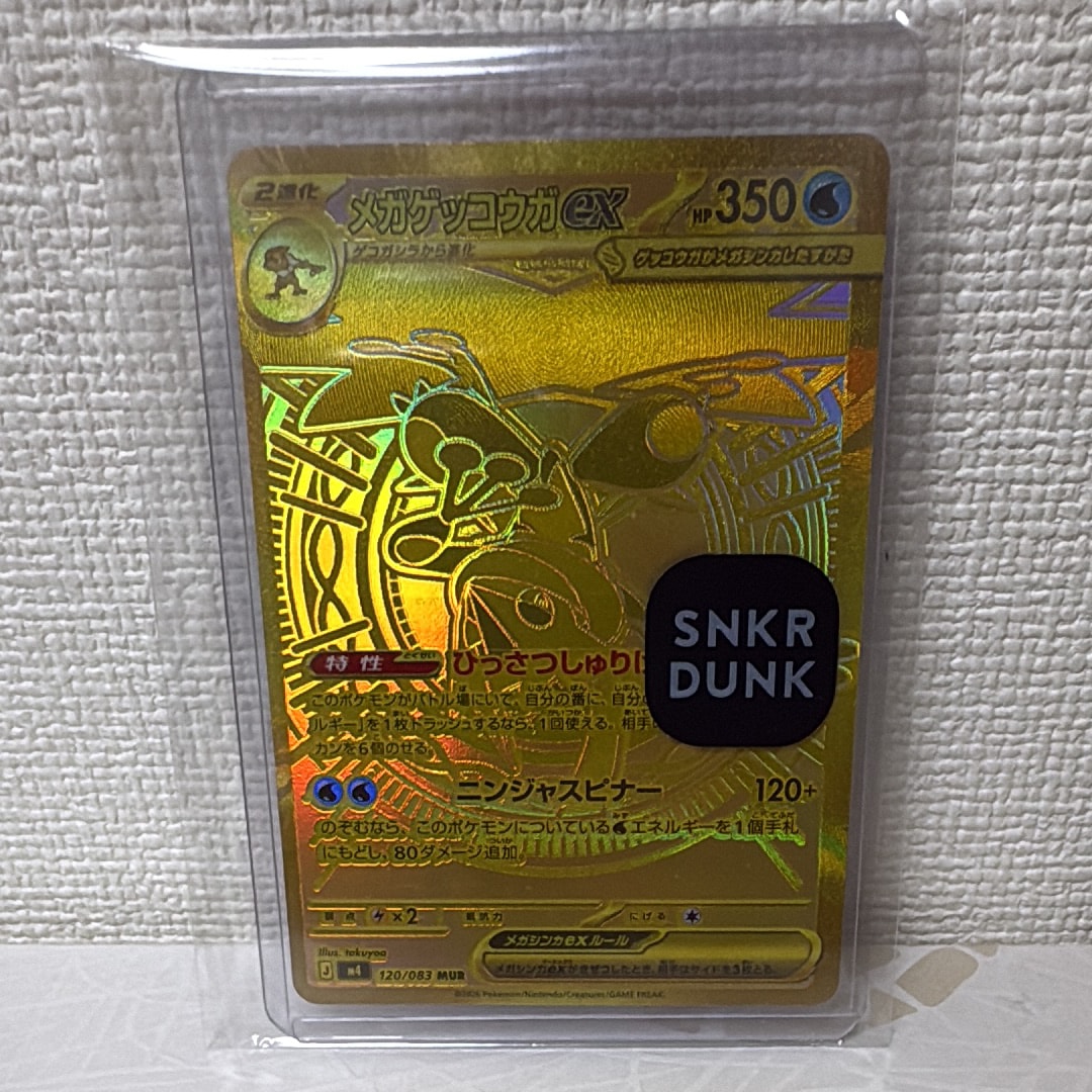 メガゲッコウガex MUR [M4 120/083](拡張パック「ニンジャスピナー」)