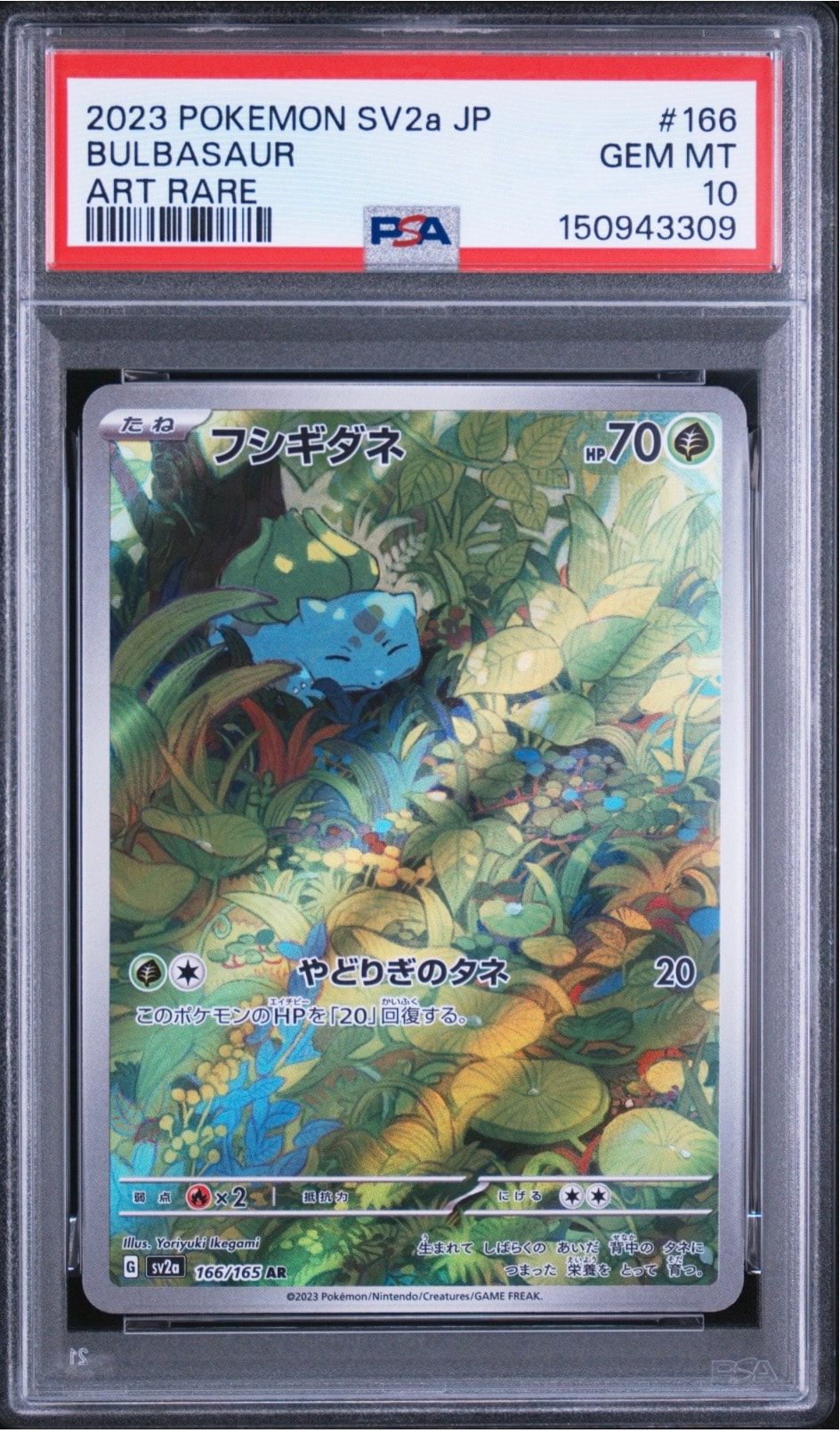 PSA10】フシギダネ AR[SV2a 166/165](強化拡張パック「ポケモンカード
