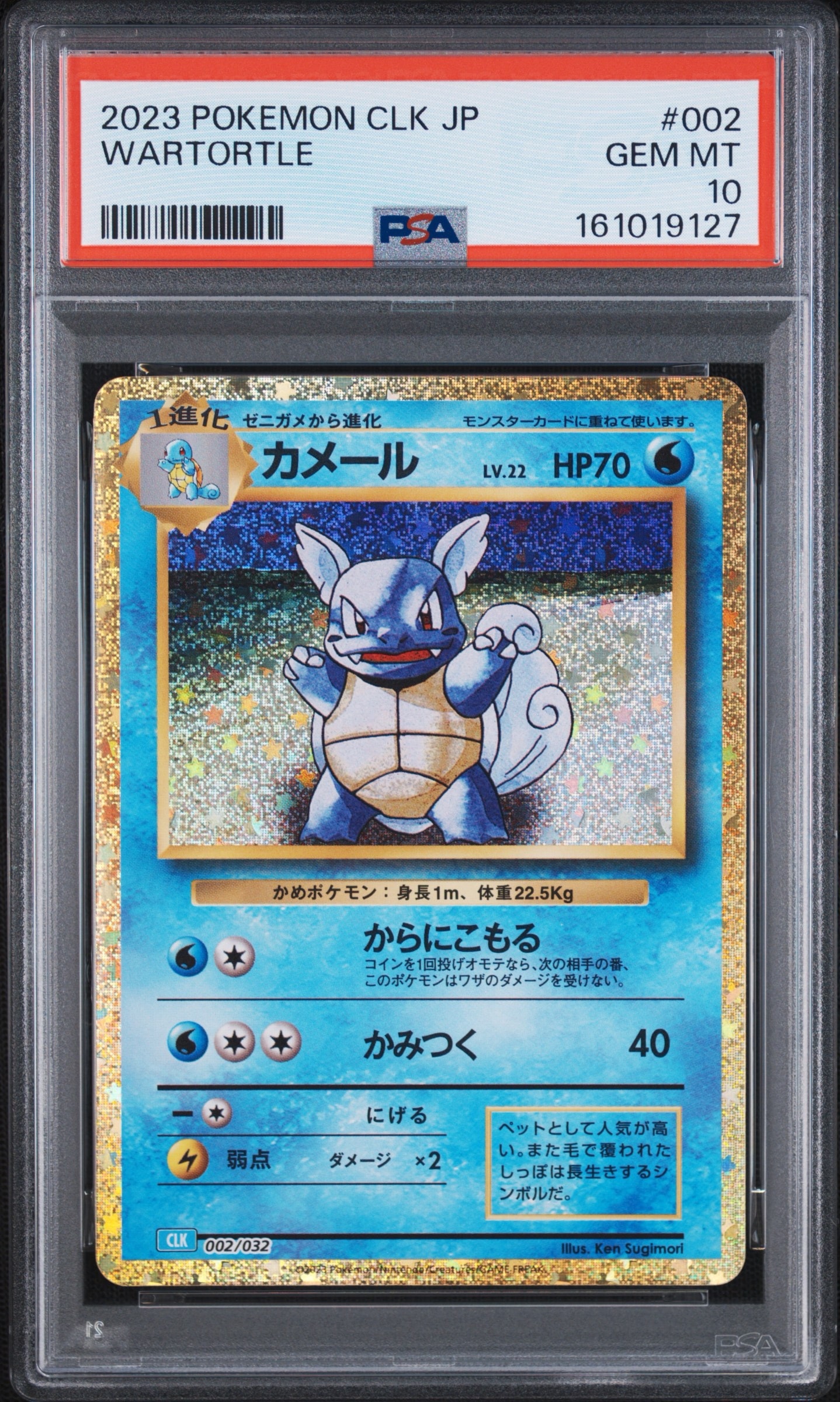 PSA10】カメール [CLK 002/032](ポケモンカードゲーム Classic) 1枚の