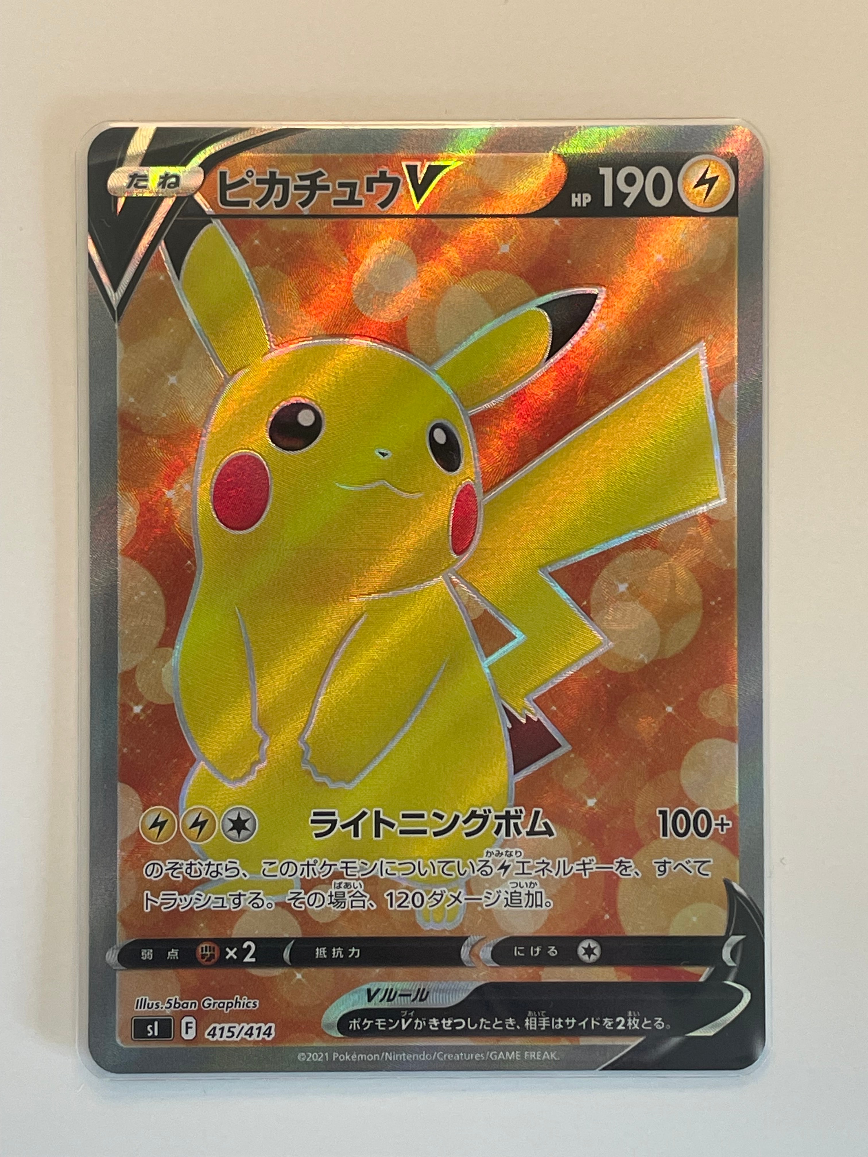 ピカチュウV [SI 415/414](スタートデッキ100)