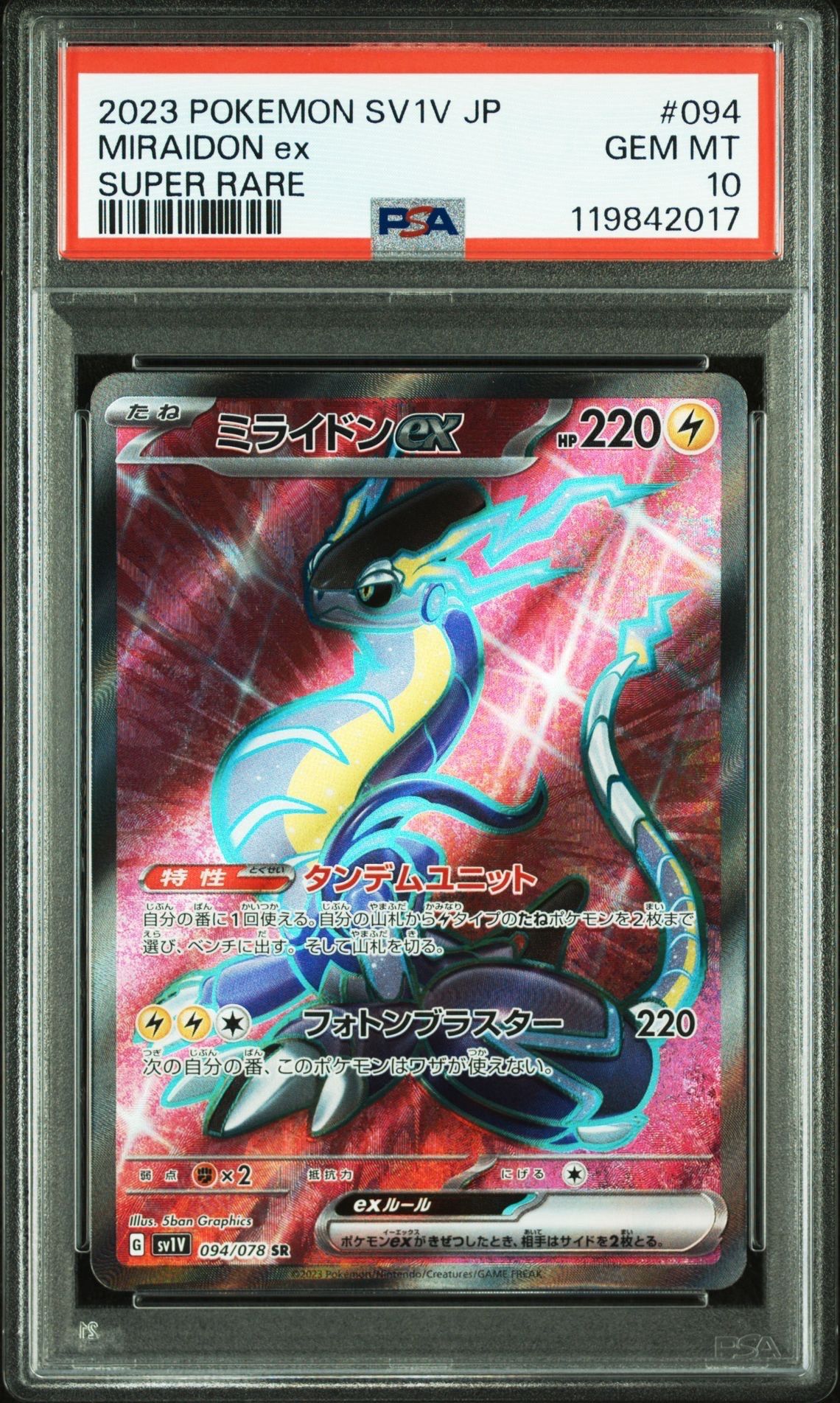 ミライドンex SR[SV1V 094/078](スカーレット＆バイオレット 拡張