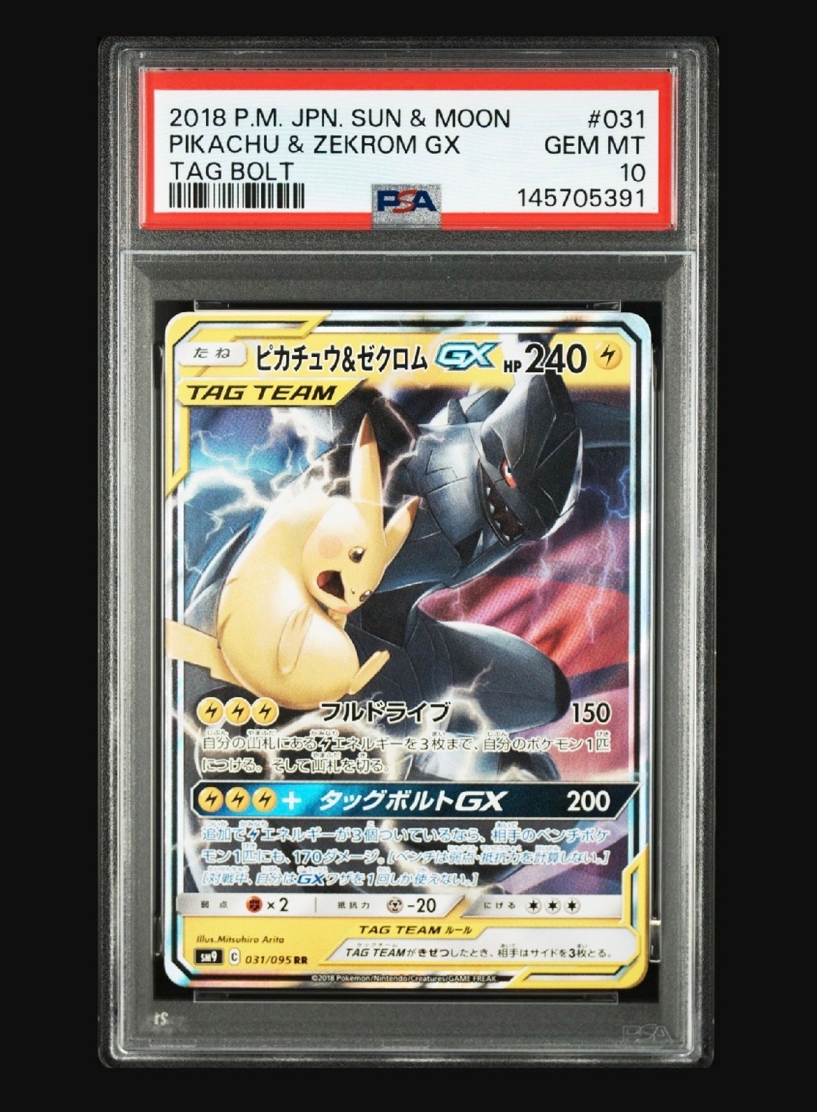 ピカチュウ&ゼクロムGX RR [SM12a 041/173](ハイクラスパック「TAG