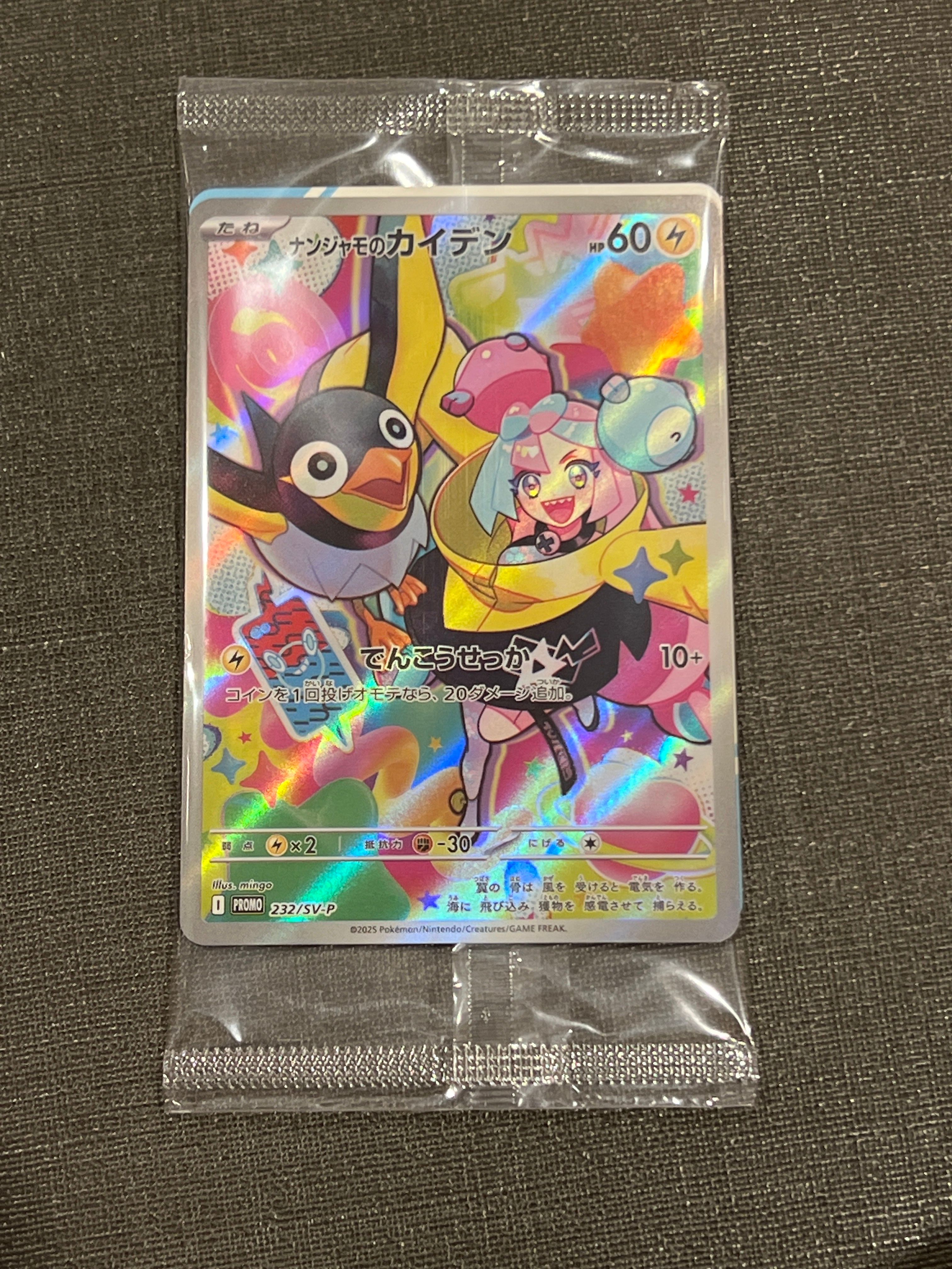 ナンジャモのカイデン P [SV-P 232](プロモーションカード「拡張パック バトルパートナーズ Box購入キャンペーン」)